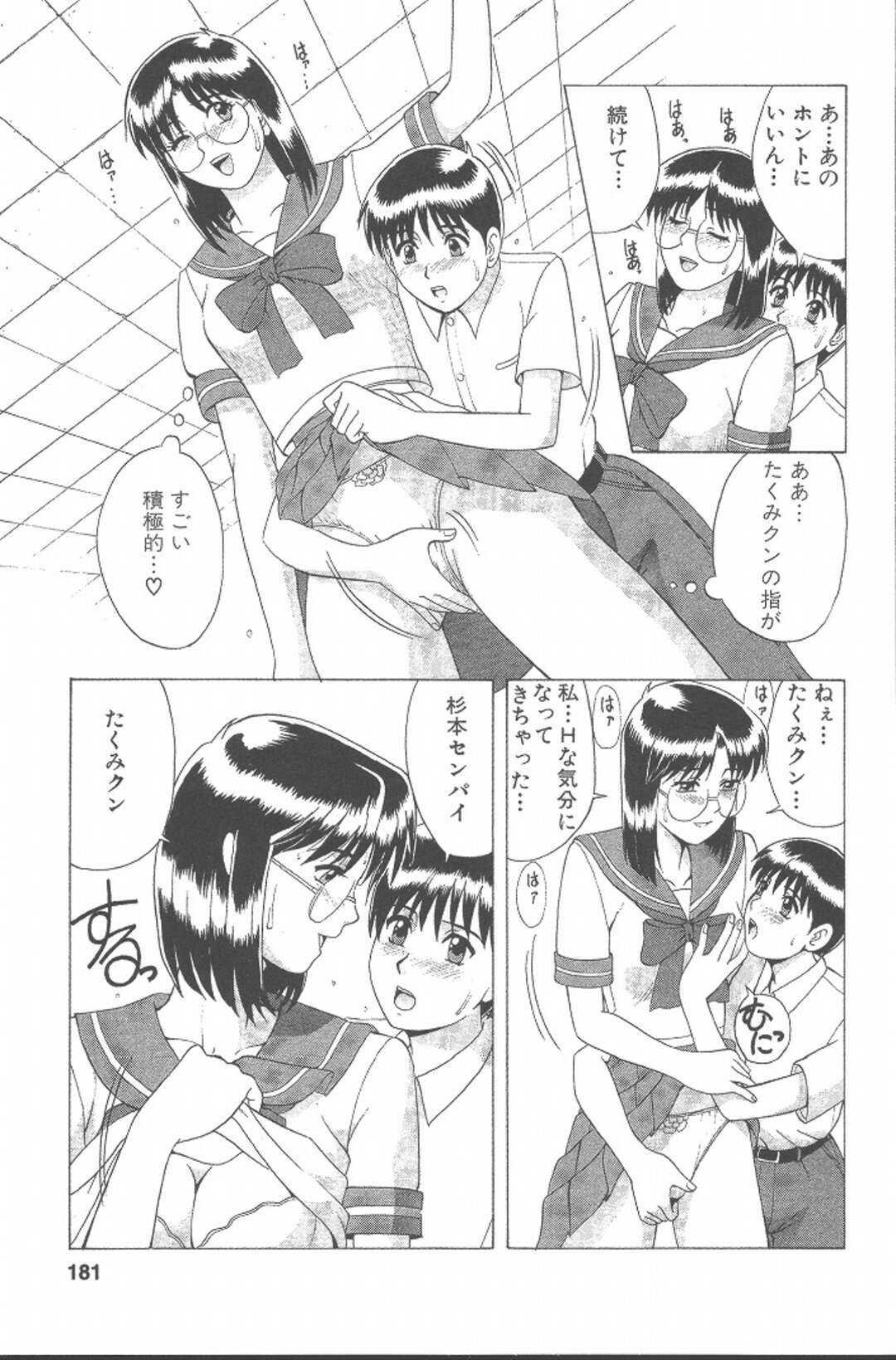 【エロ漫画】ショタに襲われてしまって嬉しいJKの眼鏡のお姉さん…イチャイチャとだいしゅきホールドの中出しセックスしちゃう！【彩画堂：CHECKしてねっ！】