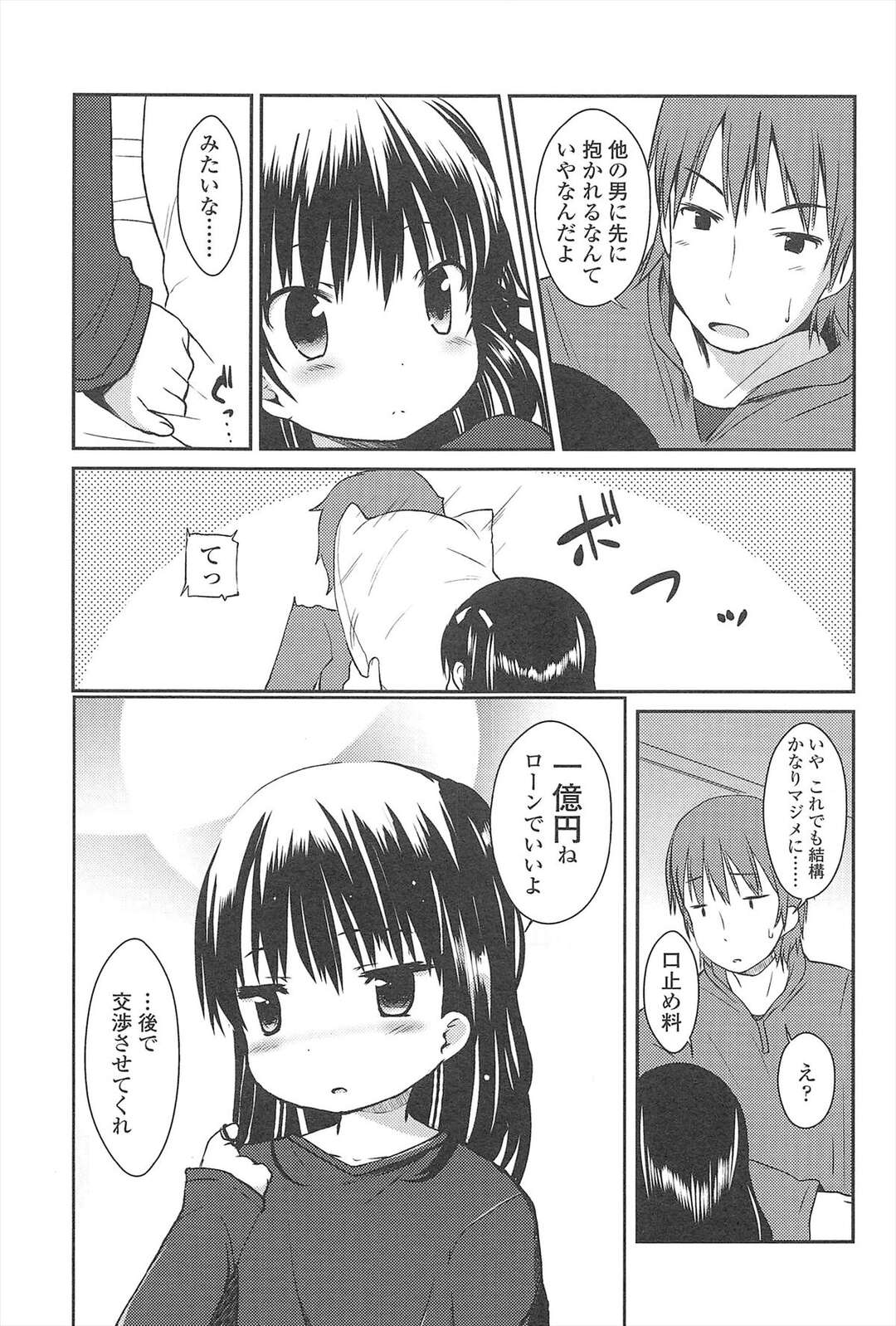 【エロ漫画】おカネを貰ってセックスしちゃう無垢なロリ…イチャイチャとだいしゅきホールドに快楽堕ちしちゃう！【みさお。：貯金箱いっぱいの好き】