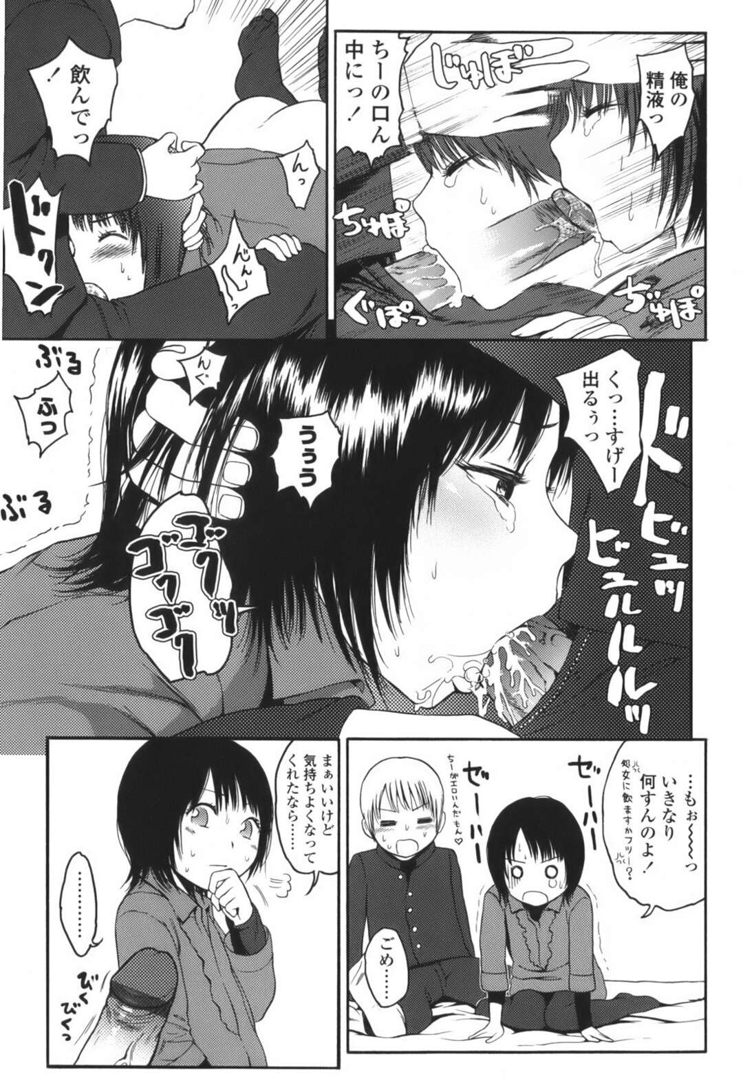 【エロ漫画】誘惑しちゃう無垢でかわいい幼馴染のロリ…イチャイチャと乳首責めされちゃってトロ顔に快楽堕ちしちゃう！【東山翔：Just The Two Of Us】