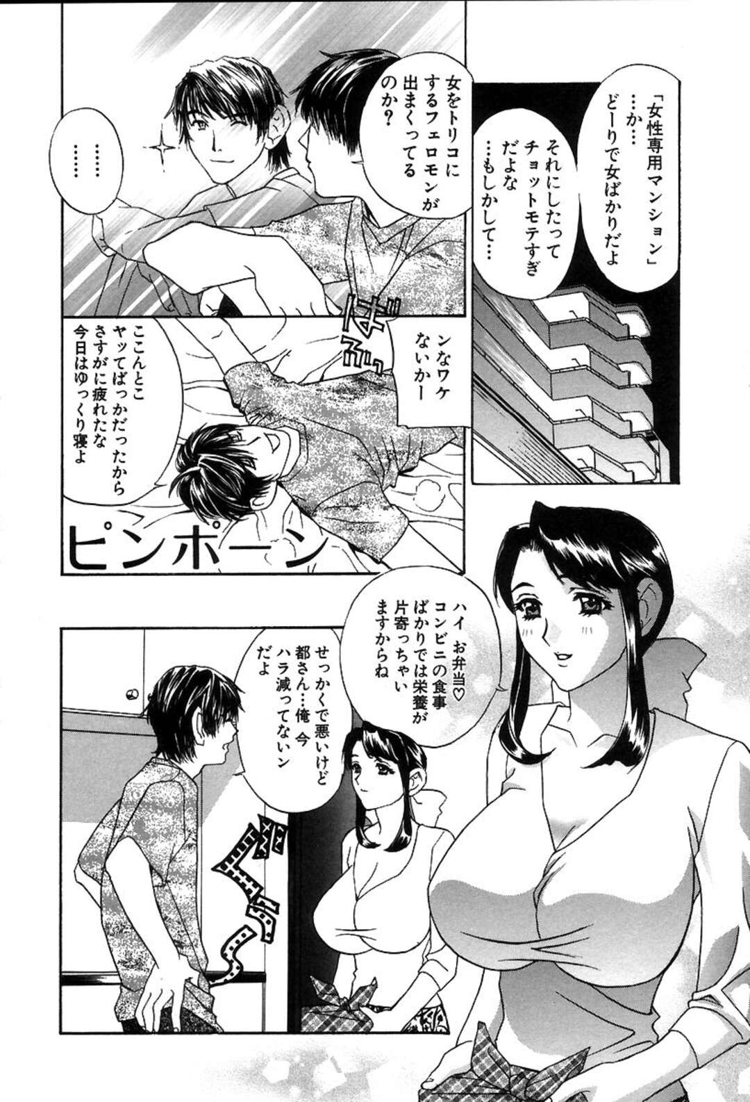 【エロ漫画】エロ下着で誘惑しちゃうグラマーな美女たち…逆レイプにド変態なトロ顔に快楽堕ちしちゃう！【ドリルムラタ：PUSSY・BOX 第3話】