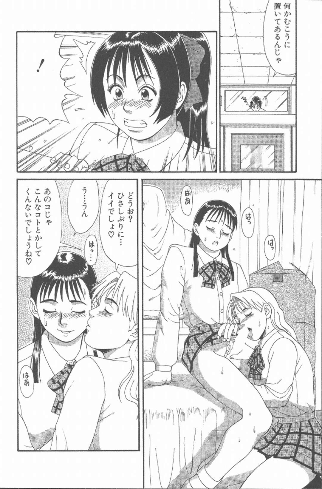 【エロ漫画】襲われちゃう男の娘と襲っちゃう無垢な美少女…イチャイチャとトロ顔セックスで快楽堕ちしちゃう！【彩画堂：Check.5 やって来たお目付役】