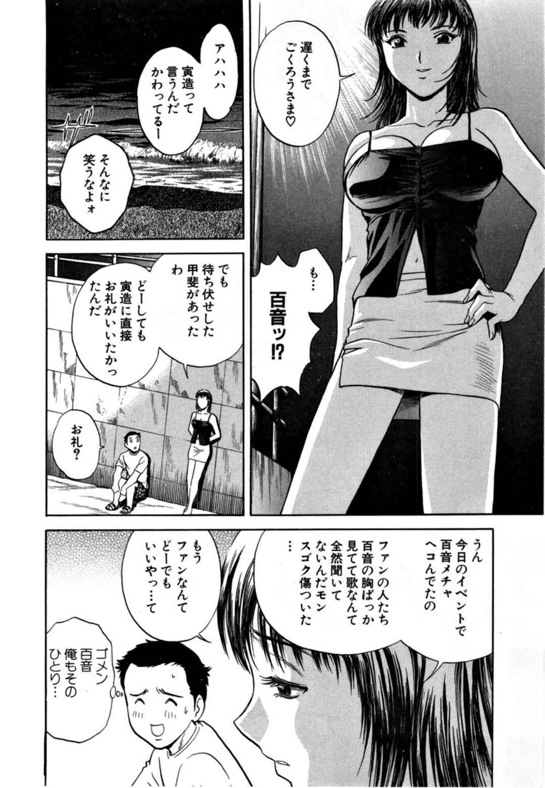 【エロ漫画】海の家で出会った無垢でかわいいアイドルの美女…イチャイチャとフェラしてトロ顔に快楽堕ちしちゃう！【英丸：第6話 Sweets海の家、開業！】