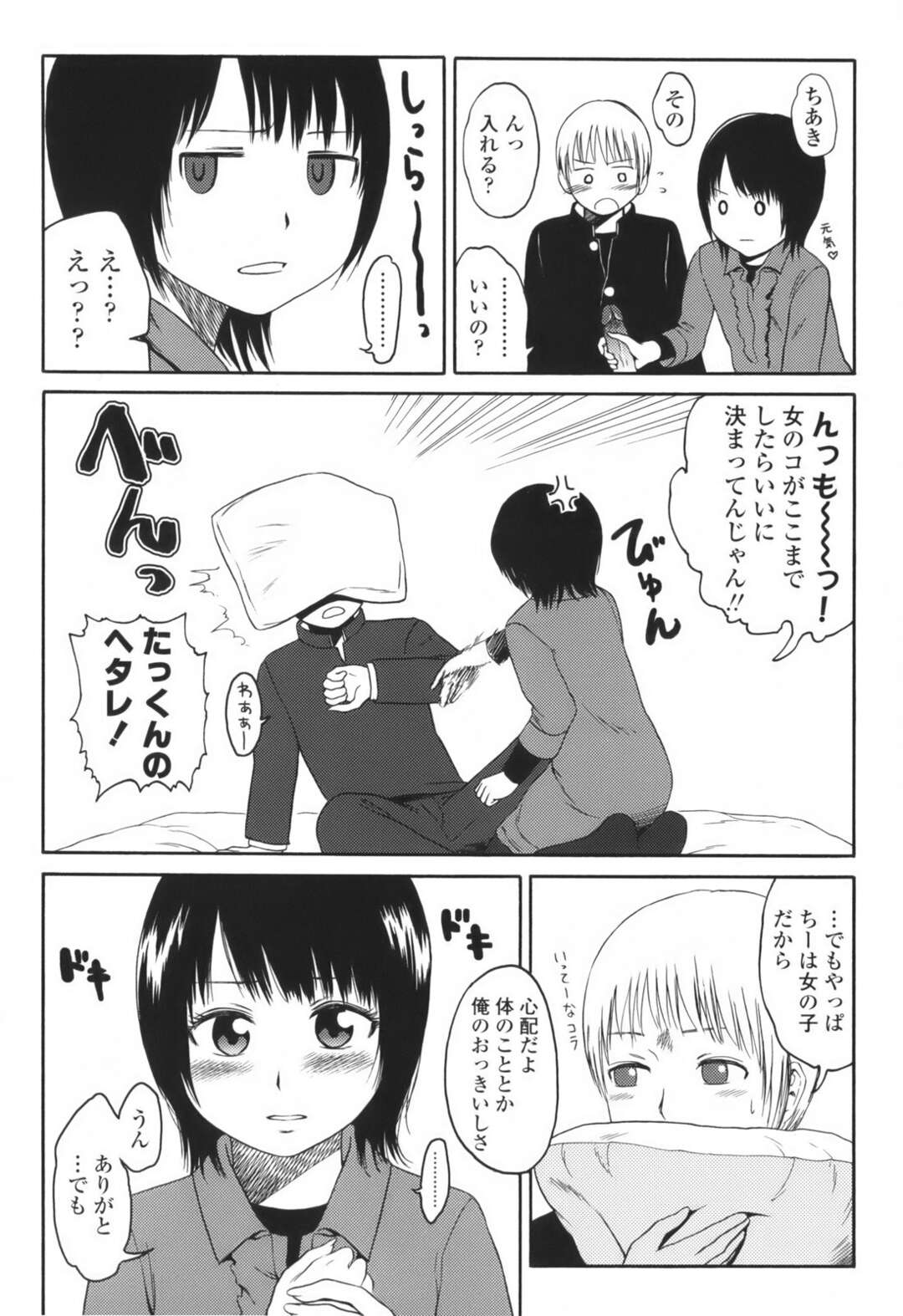 【エロ漫画】誘惑しちゃう無垢でかわいい幼馴染のロリ…イチャイチャと乳首責めされちゃってトロ顔に快楽堕ちしちゃう！【東山翔：Just The Two Of Us】