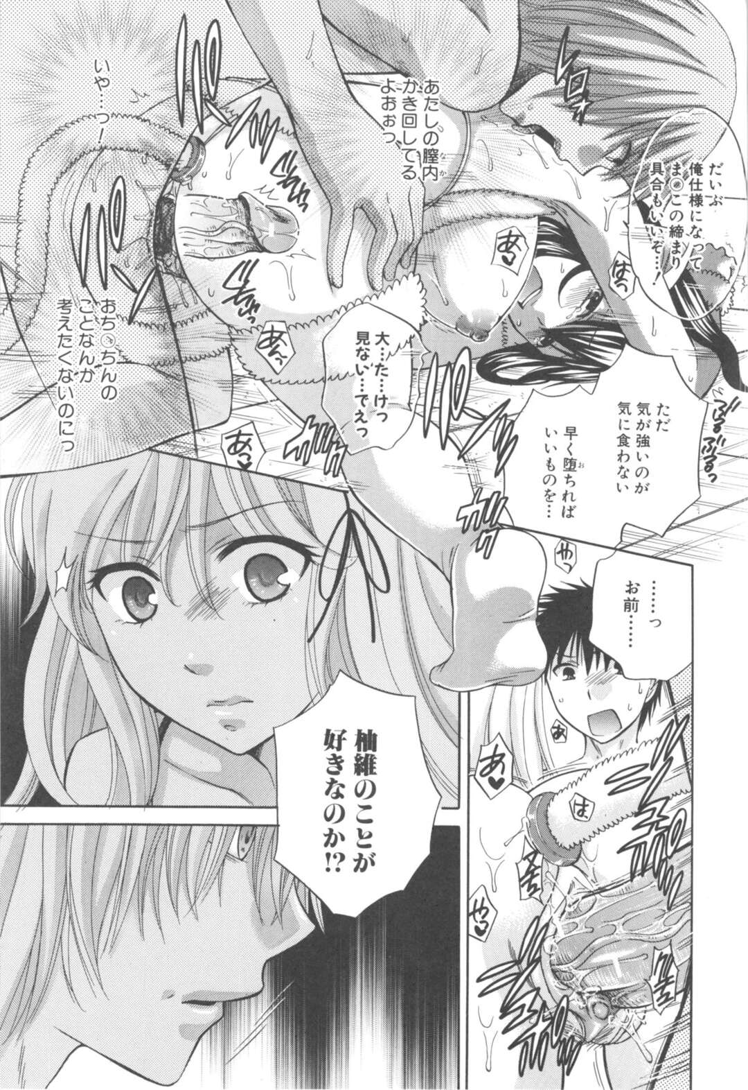 【エロ漫画】調教されてしまったエロコスチュームの美少女…騎乗位の中出しセックスでド変態なトロ顔に寝取られちゃう！【はるさわ：第3話 後編 カノジョ ハ アラガエナイ】