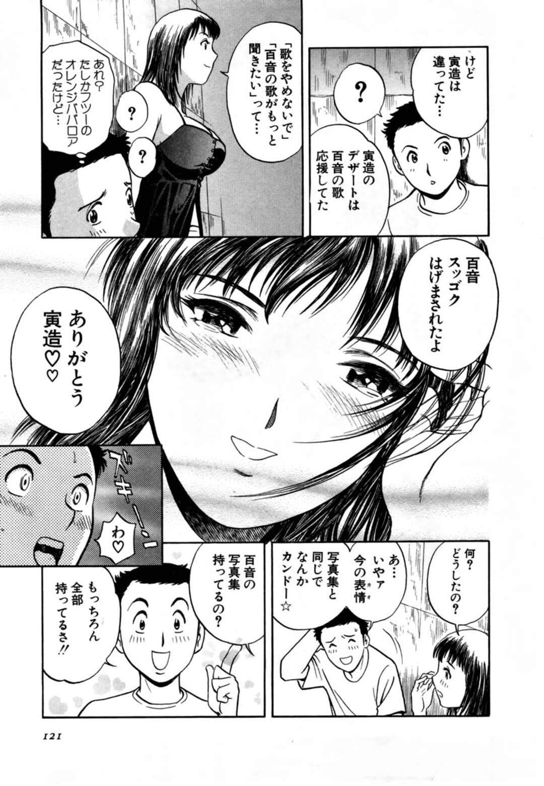 【エロ漫画】海の家で出会った無垢でかわいいアイドルの美女…イチャイチャとフェラしてトロ顔に快楽堕ちしちゃう！【英丸：第6話 Sweets海の家、開業！】