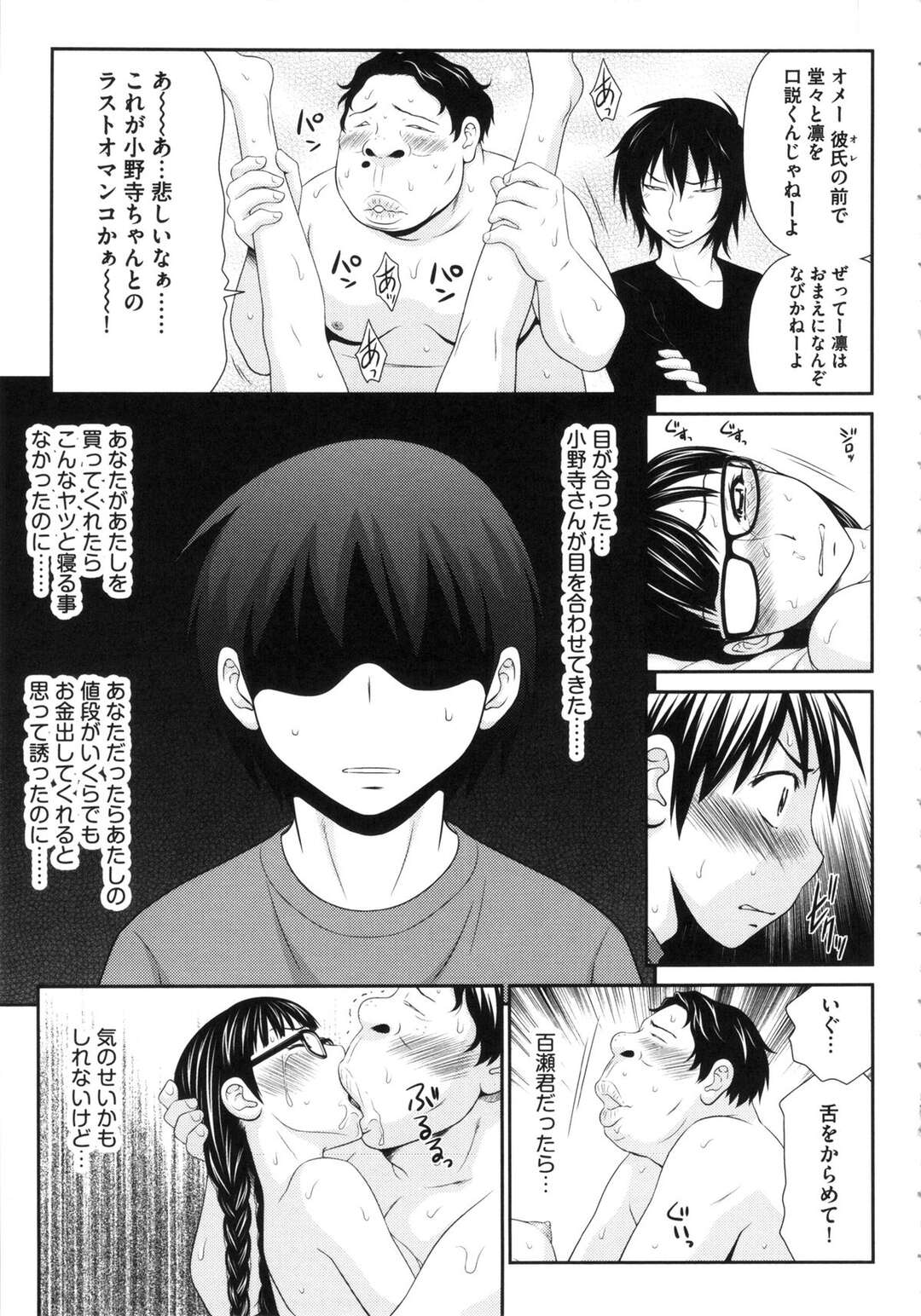 【エロ漫画】脅されて調教されちゃう眼鏡の美少女…集団レイプでド変態なトロ顔に寝取られちゃう！【伊駒一平：ボクの奴隷天使【後編】】