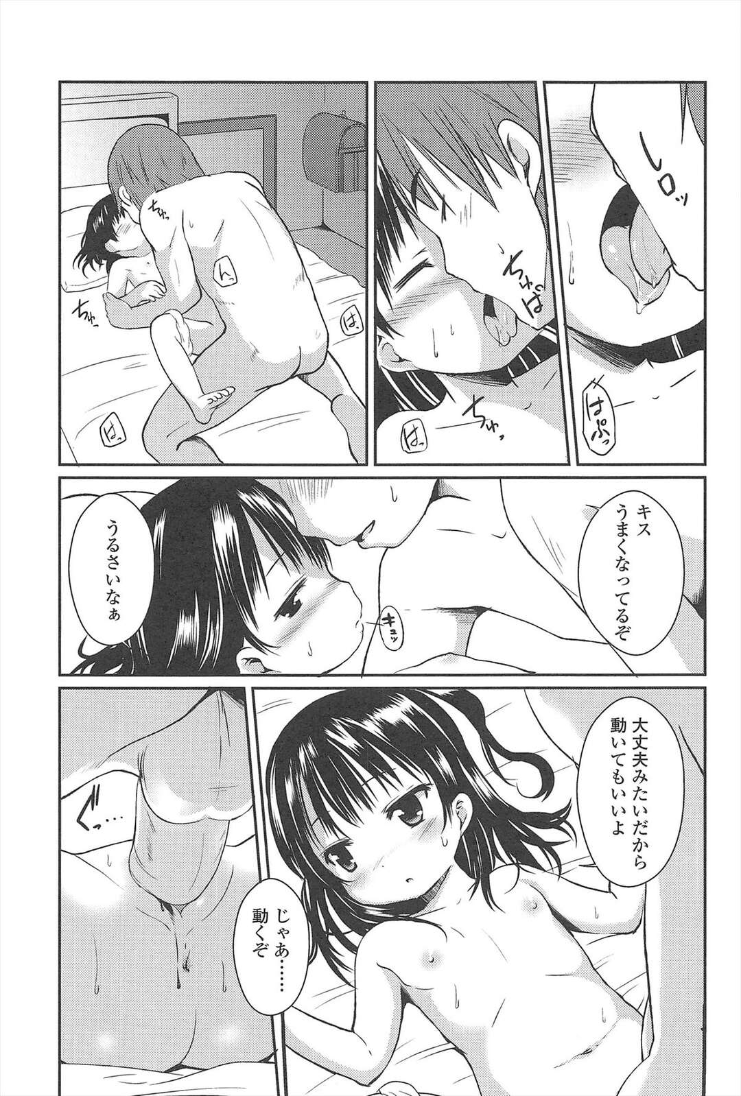 【エロ漫画】おカネを貰ってセックスしちゃう無垢なロリ…イチャイチャとだいしゅきホールドに快楽堕ちしちゃう！【みさお。：貯金箱いっぱいの好き】