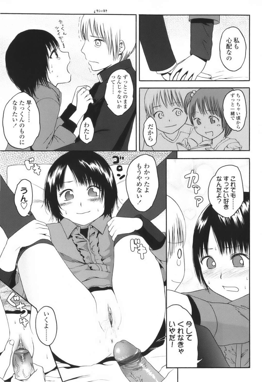 【エロ漫画】誘惑しちゃう無垢でかわいい幼馴染のロリ…イチャイチャと乳首責めされちゃってトロ顔に快楽堕ちしちゃう！【東山翔：Just The Two Of Us】