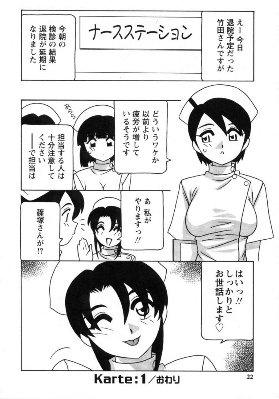 【エロ漫画】退院祝いに襲っちゃうエッチなナース…逆レイプにフェラしてトロ顔に筆下ろししちゃう！【O.RI：Karte：1 篠塚美保】