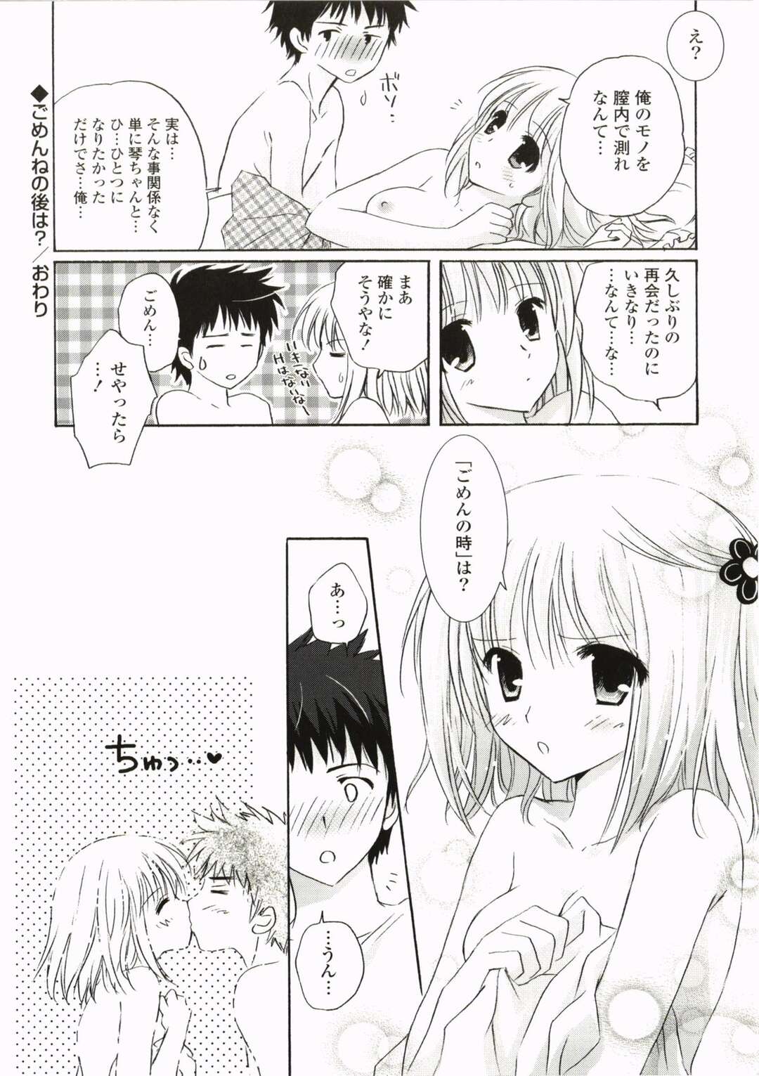 【エロ漫画】久しぶりに出会えてうれしいツンデレな幼馴染…イチャイチャと乳首責めされちゃってトロ顔に快楽堕ちしちゃう！【神無さつき：ごめんねの後は？】