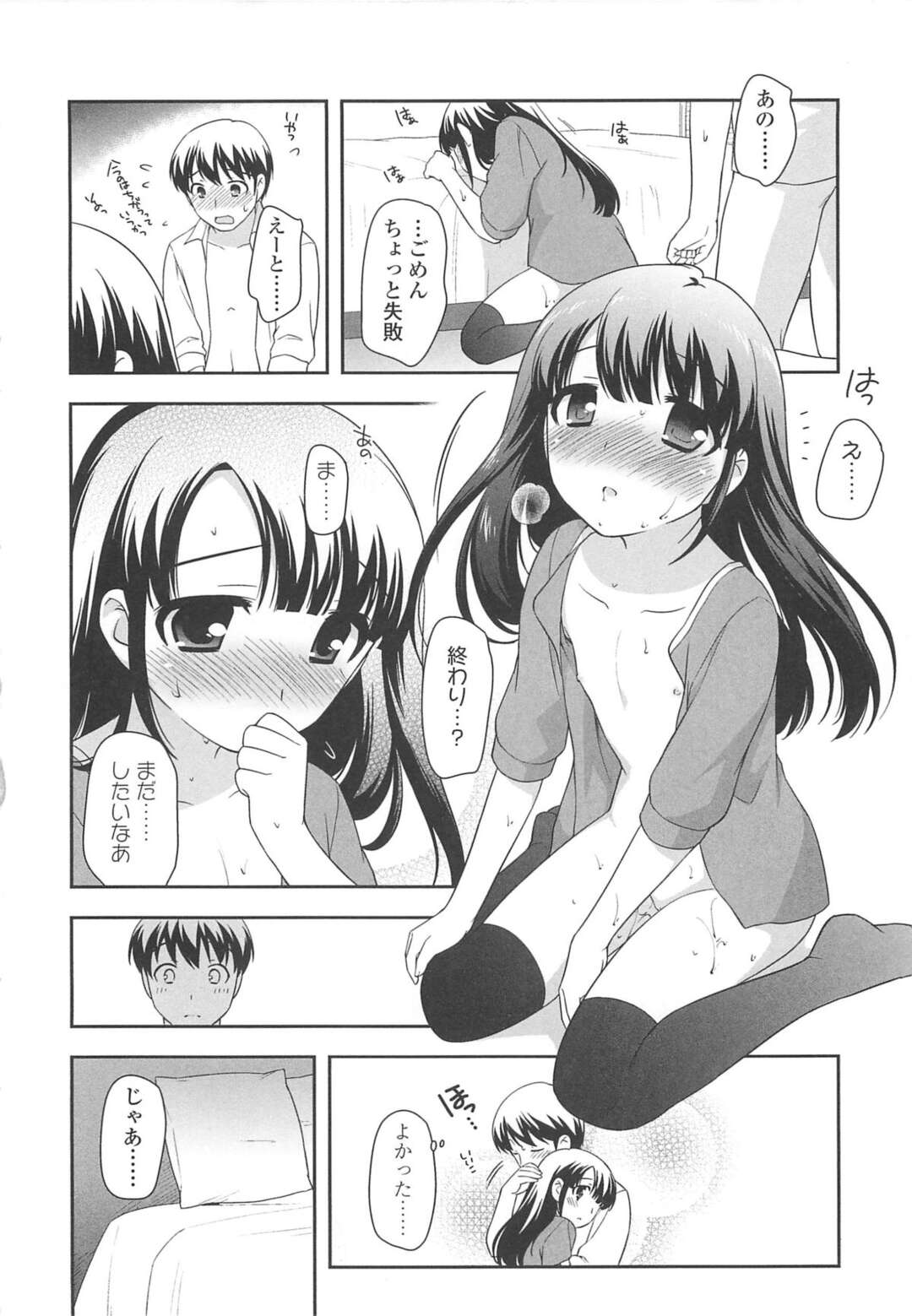 【エロ漫画】無垢で誘惑しちゃうブロガーのロリ…イチャイチャと乳首責めされちゃってトロ顔に快楽堕ちしちゃう！【上田裕：写真に撮ろう】