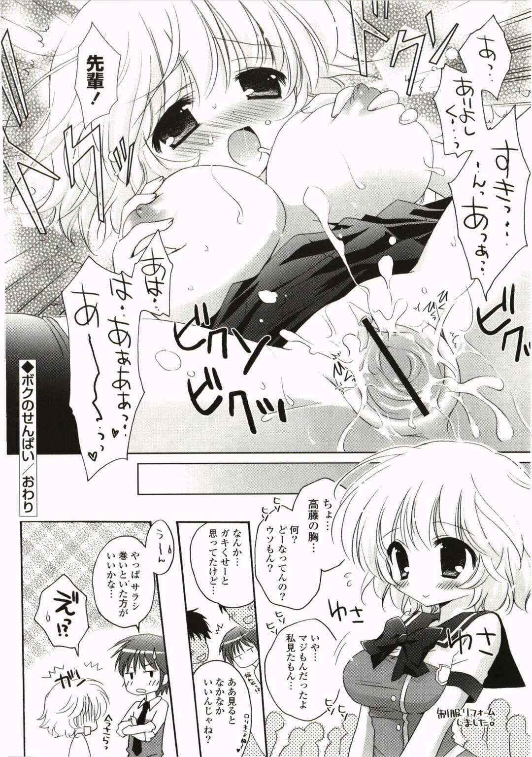 【エロ漫画】実は爆乳であったエロかわいい美少女…イチャイチャとパイズリしてトロ顔に快楽堕ちしちゃう！【神無さつき：ボクのせんぱい】