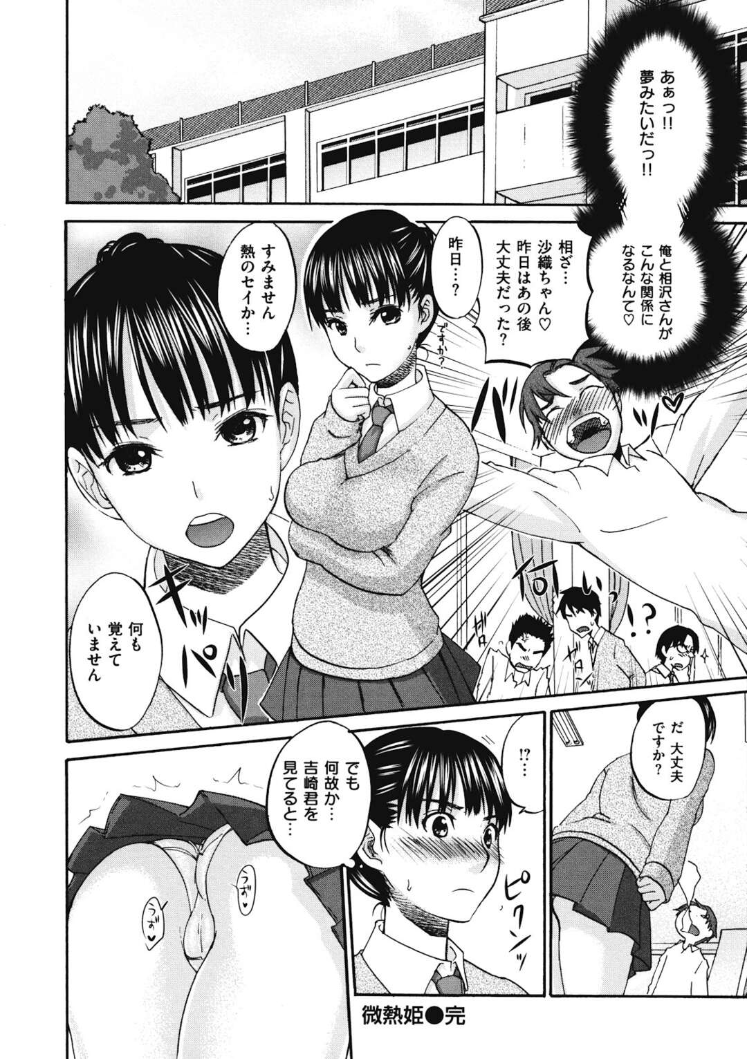 【エロ漫画】熱をひいてしまったセックスをしちゃうムッツリスケベな美少女…イチャイチャとトロ顔セックスで快楽堕ちしちゃう！【北河トウタ：微熱姫】