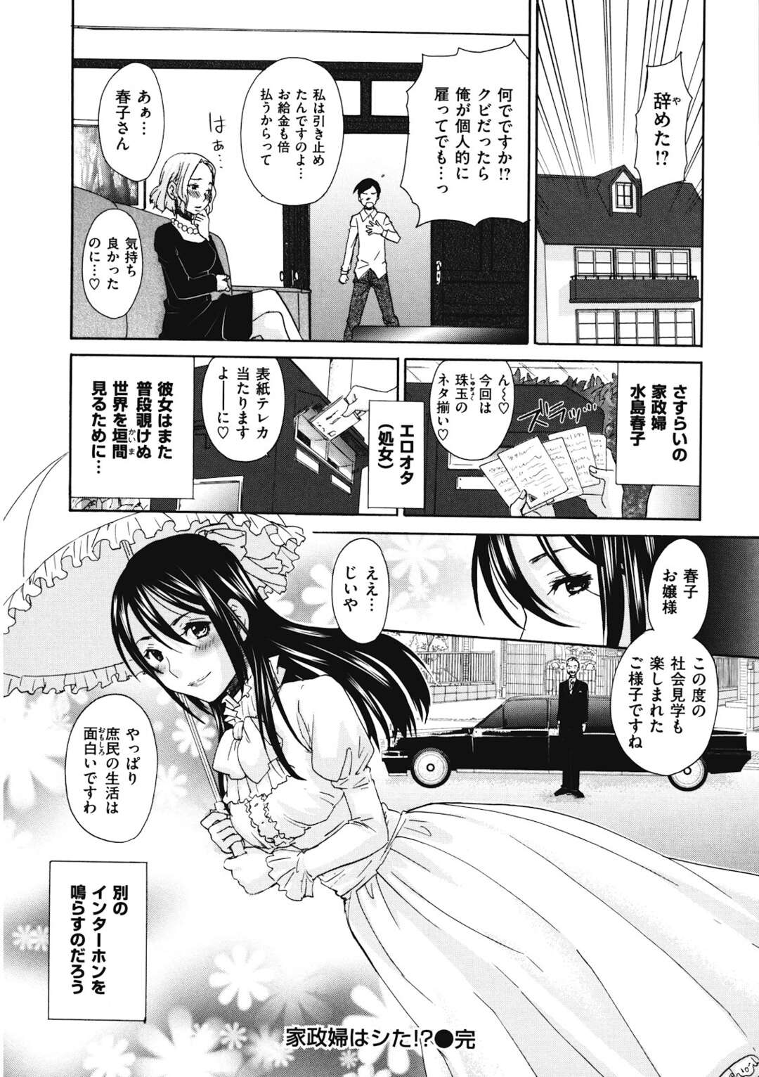 【エロ漫画】坊ちゃんを襲っちゃうエロかわいい家政婦の美少女…逆レイプに騎乗位の中出しセックスしちゃう！【北河トウタ：家政婦はシた！？】