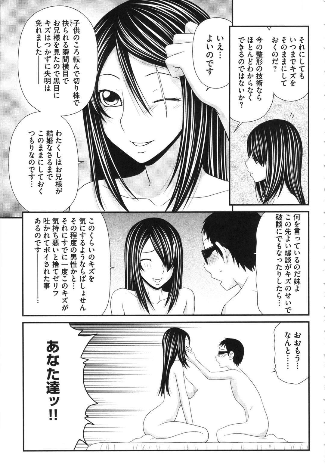 【エロ漫画】童貞のお兄ちゃんのためにセックスしてくれる無垢な妹…イチャイチャとフェラして近親相姦でトロ顔に筆下ろししちゃう！【伊駒一平：お乳な妹筆下ろし】