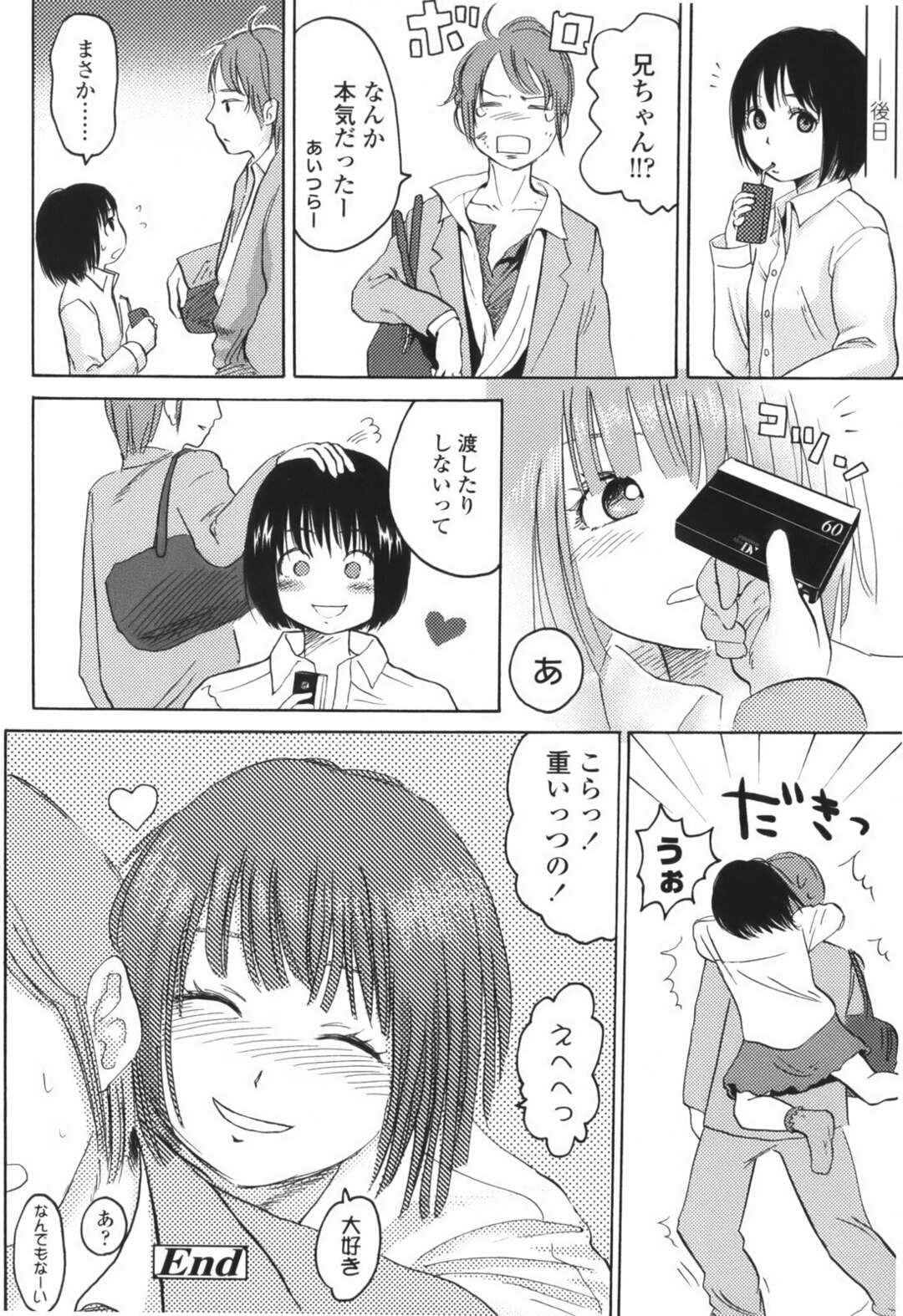 【エロ漫画】お兄ちゃんに襲われちゃう恥ずかしがり屋な妹…イチャイチャと乳首舐めされちゃってトロ顔に快楽堕ちしちゃう！【東山翔：Carry on Brother】