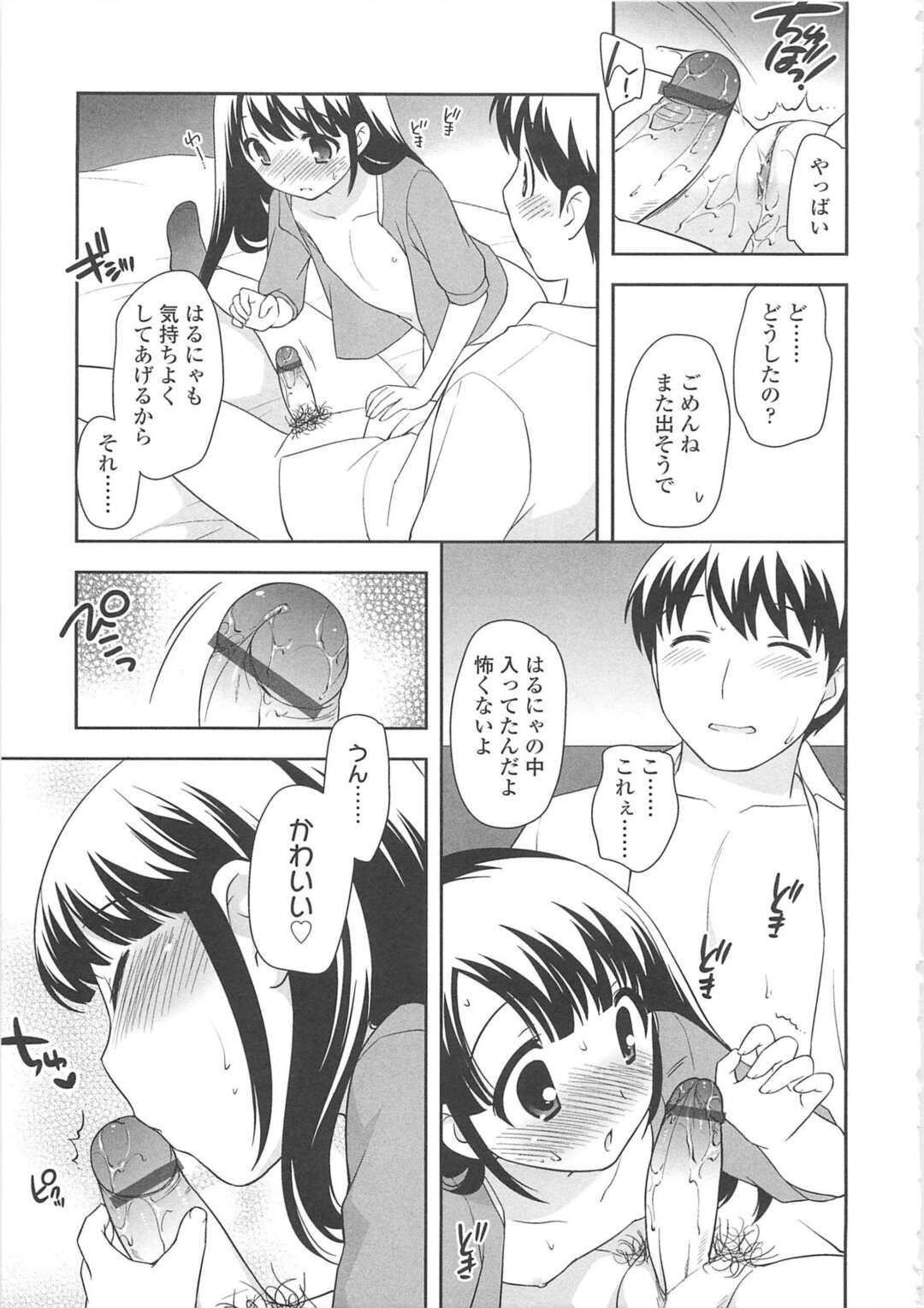 【エロ漫画】無垢で誘惑しちゃうブロガーのロリ…イチャイチャと乳首責めされちゃってトロ顔に快楽堕ちしちゃう！【上田裕：写真に撮ろう】