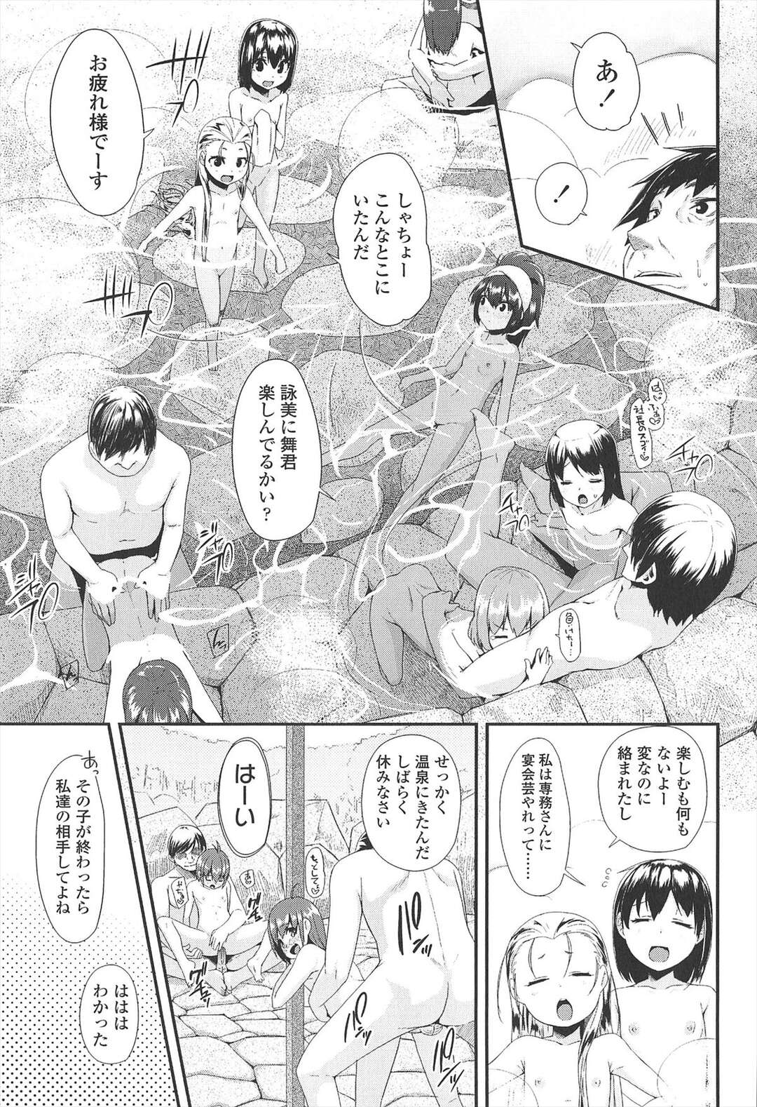 【エロ漫画】誘惑しちゃう無垢でエロかわいいロリたち…イチャイチャと集団セックスでド変態なトロ顔に快楽堕ちしちゃう！【前島龍：OL -Office lolita- #5】