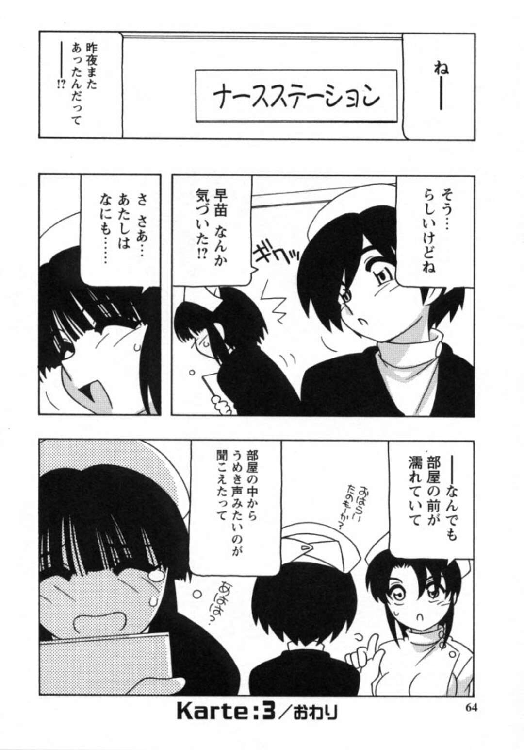 【エロ漫画】逆に誘惑しちゃう無垢でかわいいナース…逆レイプにフェラしてトロ顔に快楽堕ちしちゃう！【O.RI：Karte：3】