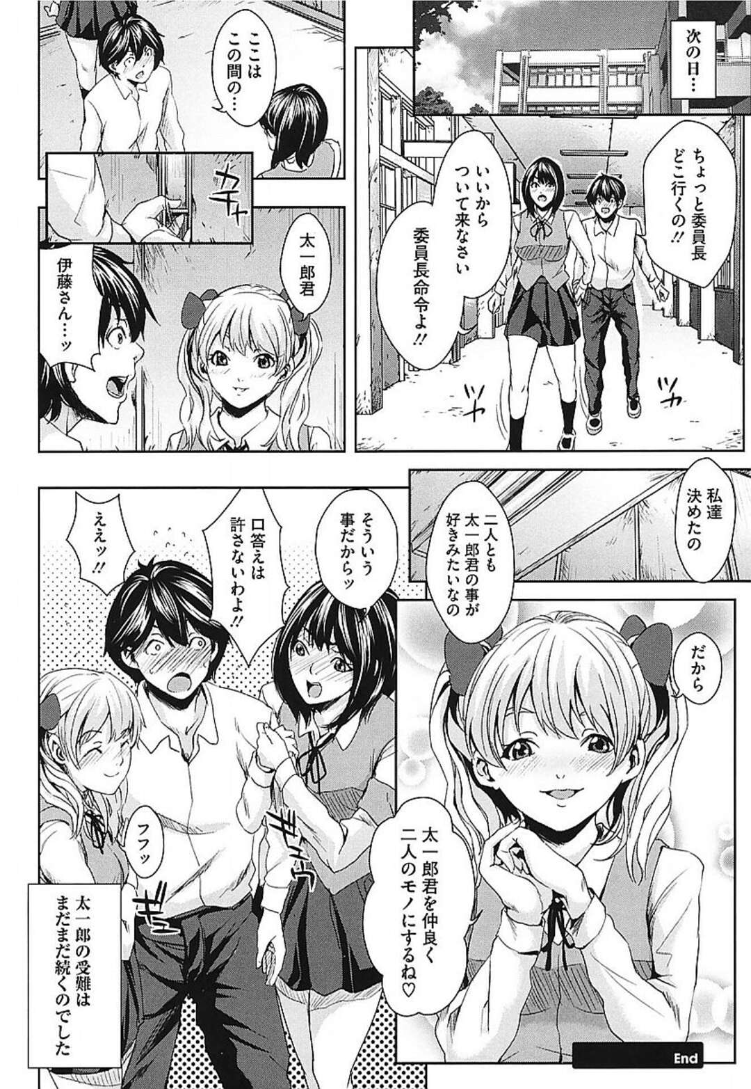 【エロ漫画】好きな男を襲っちゃう二人の無垢でかわいい美少女…イチャイチャと3Pセックスでトロ顔に快楽堕ちしちゃう！【舞六まいむ：ダメダメ☆更衣室】