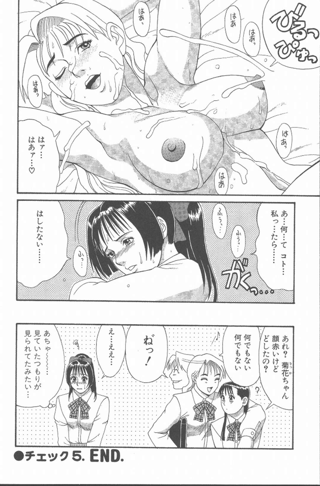 【エロ漫画】襲われちゃう男の娘と襲っちゃう無垢な美少女…イチャイチャとトロ顔セックスで快楽堕ちしちゃう！【彩画堂：Check.5 やって来たお目付役】