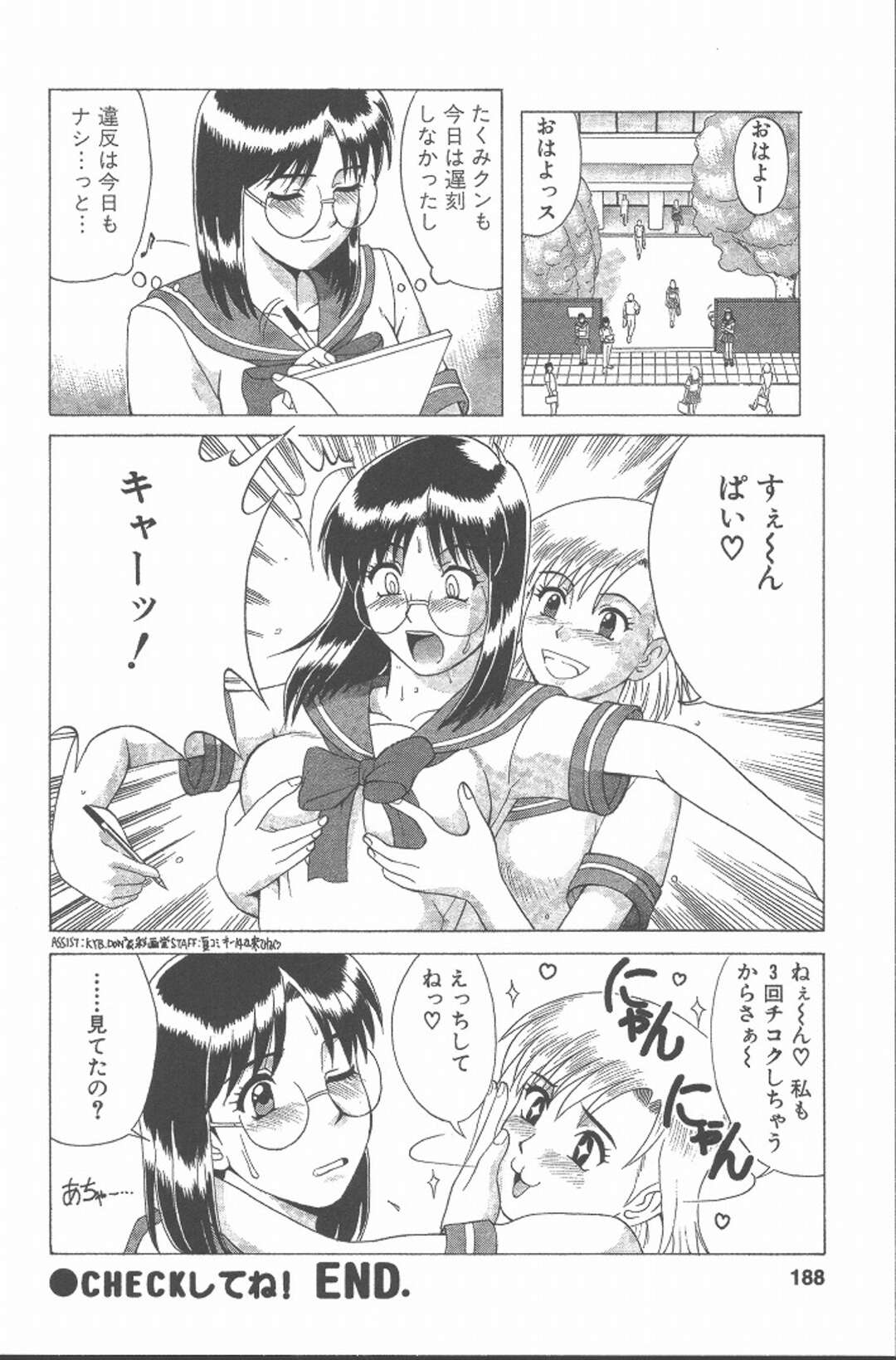 【エロ漫画】ショタに襲われてしまって嬉しいJKの眼鏡のお姉さん…イチャイチャとだいしゅきホールドの中出しセックスしちゃう！【彩画堂：CHECKしてねっ！】