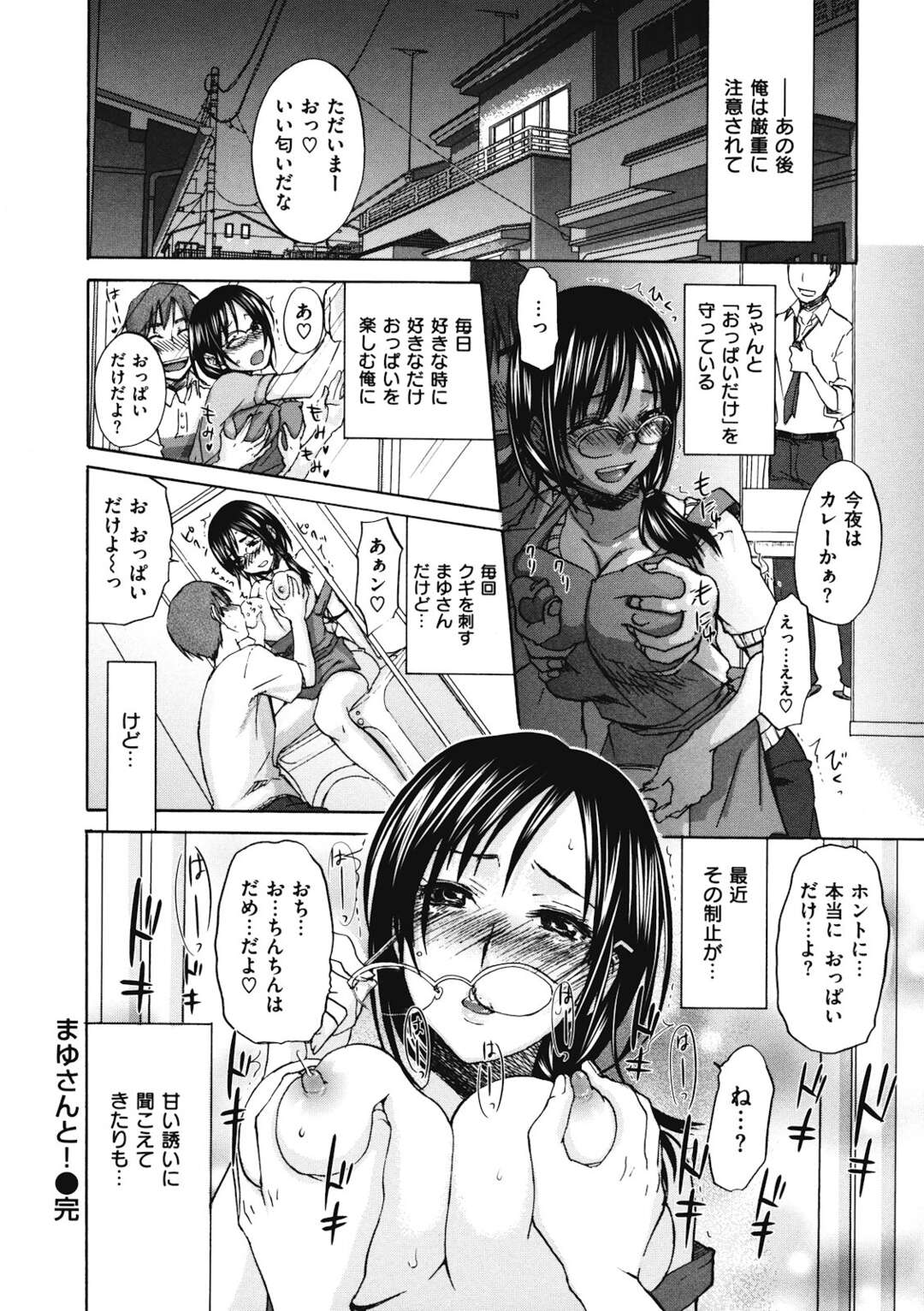 【エロ漫画】襲われちゃう無垢で眼鏡のお姉ちゃん…イチャイチャと乳首舐めされちゃってトロ顔に快楽堕ちしちゃう！【北河トウタ：まゆさんと！】