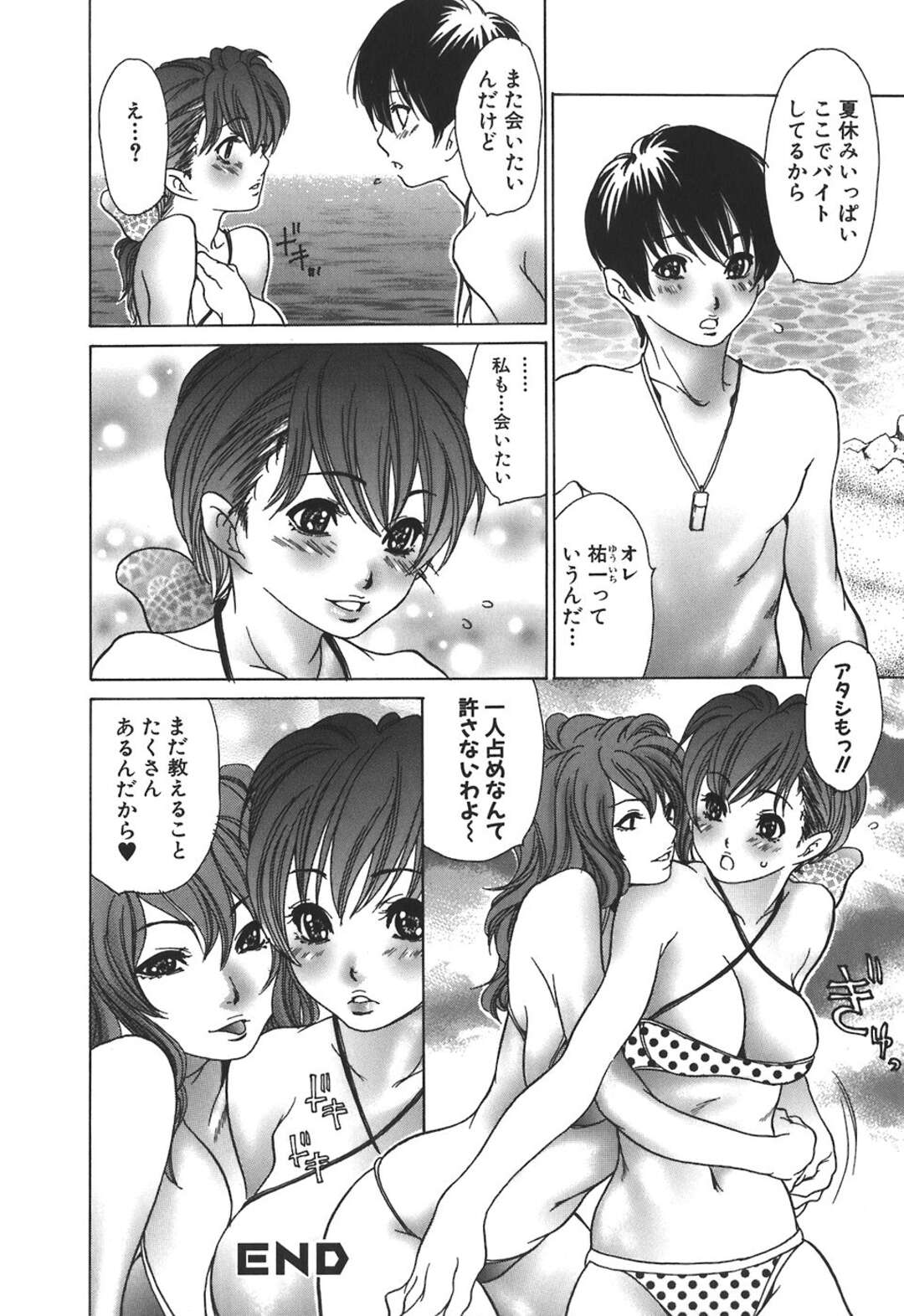 【エロ漫画】ショタを襲っちゃう水着のお姉さんたち…逆レイプに集団セックスでド変態なトロ顔に快楽堕ちしちゃう！【葵ヒトリ：夏の想い出】