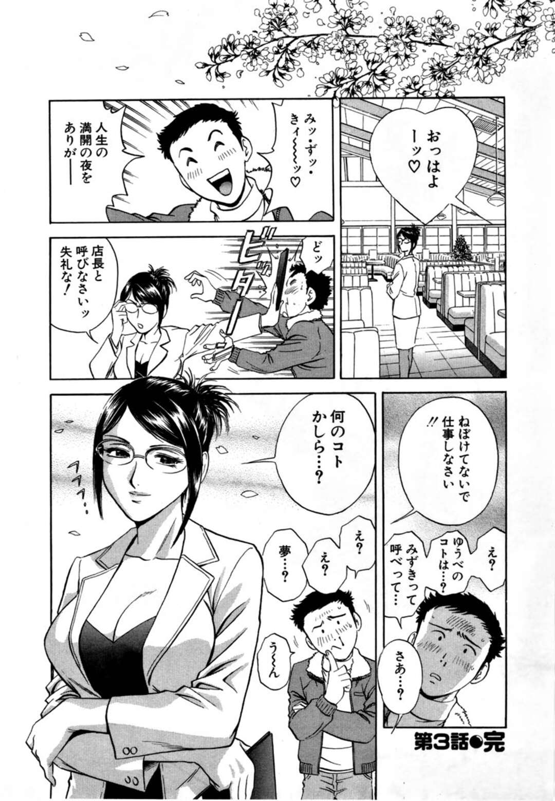 【エロ漫画】無垢で誘惑しちゃうエロかわいい眼鏡の美女…逆レイプにフェラしてトロ顔に筆下ろししちゃう！【英丸：第3話 お花見乱々】