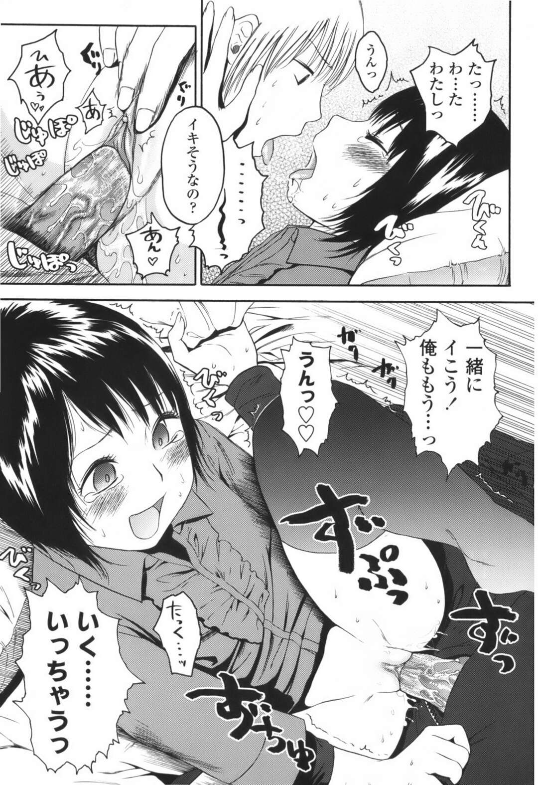 【エロ漫画】誘惑しちゃう無垢でかわいい幼馴染のロリ…イチャイチャと乳首責めされちゃってトロ顔に快楽堕ちしちゃう！【東山翔：Just The Two Of Us】