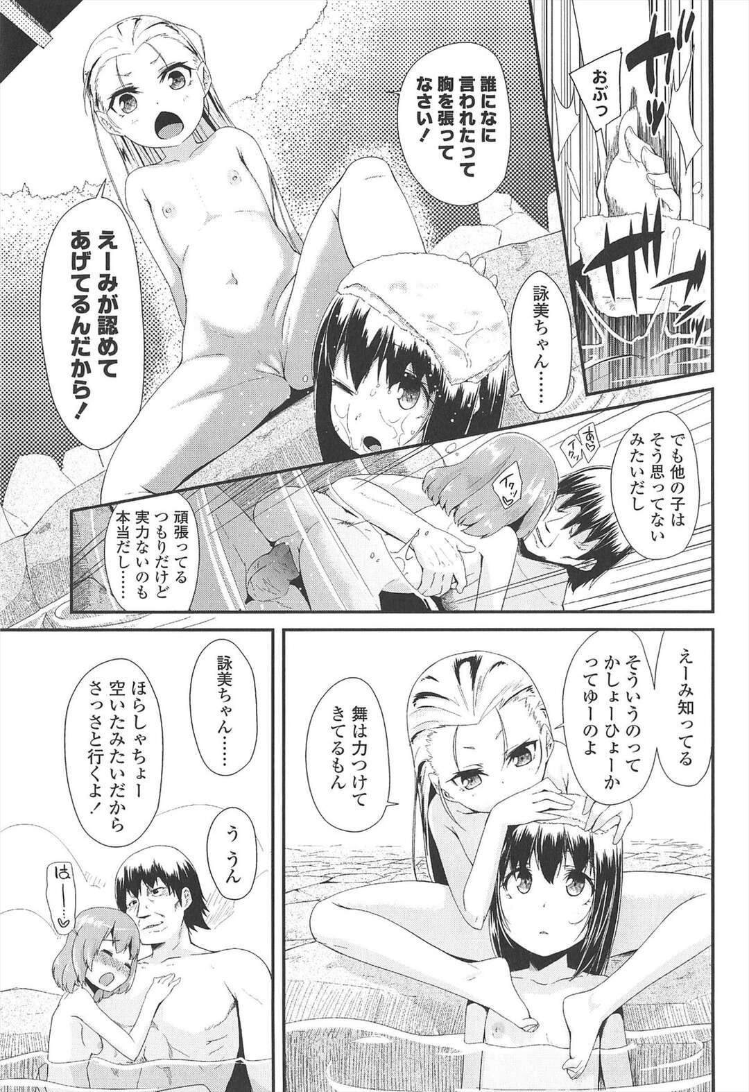 【エロ漫画】誘惑しちゃう無垢でエロかわいいロリたち…イチャイチャと集団セックスでド変態なトロ顔に快楽堕ちしちゃう！【前島龍：OL -Office lolita- #5】