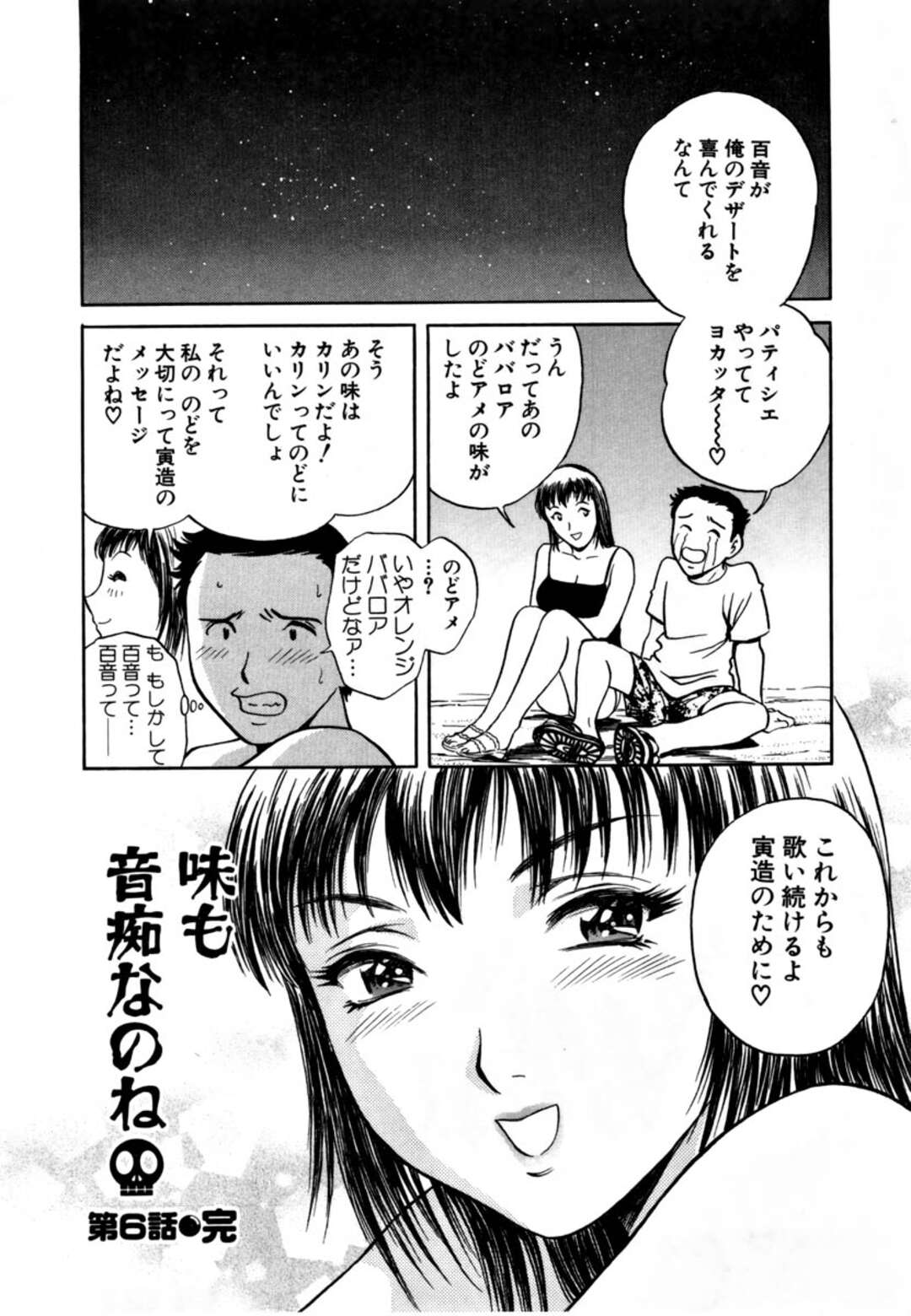 【エロ漫画】海の家で出会った無垢でかわいいアイドルの美女…イチャイチャとフェラしてトロ顔に快楽堕ちしちゃう！【英丸：第6話 Sweets海の家、開業！】