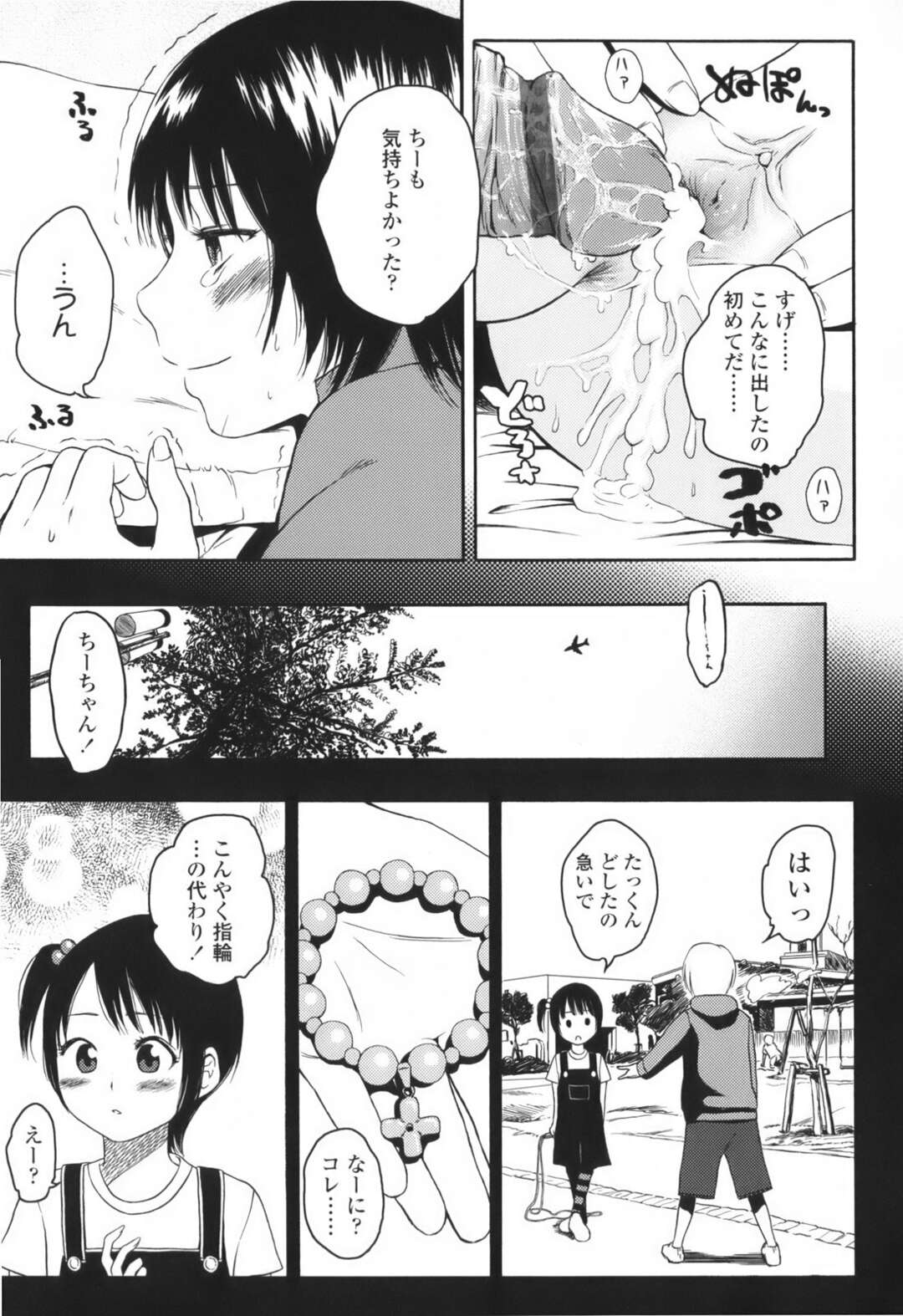 【エロ漫画】誘惑しちゃう無垢でかわいい幼馴染のロリ…イチャイチャと乳首責めされちゃってトロ顔に快楽堕ちしちゃう！【東山翔：Just The Two Of Us】