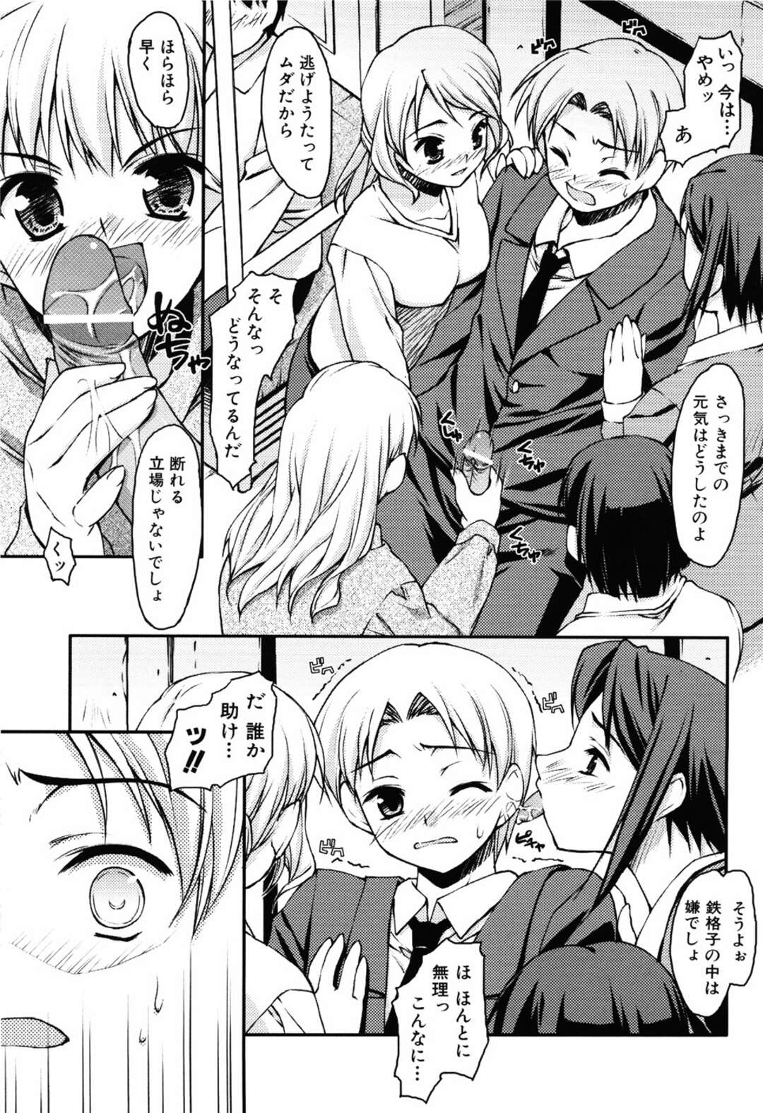 【エロ漫画】逆痴漢をしちゃうエロかわいい美女…逆レイプにイチャイチャとトロ顔に快楽堕ちしちゃう！【星崎ひかる：発射オーライ！】