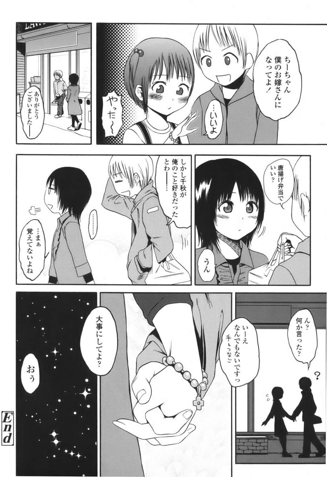 【エロ漫画】誘惑しちゃう無垢でかわいい幼馴染のロリ…イチャイチャと乳首責めされちゃってトロ顔に快楽堕ちしちゃう！【東山翔：Just The Two Of Us】