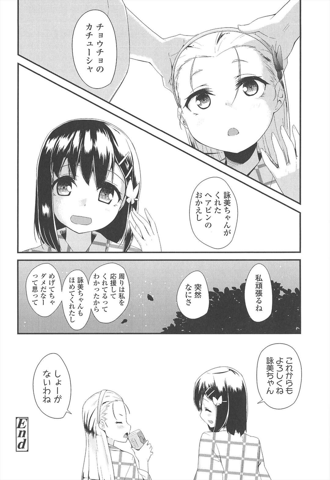 【エロ漫画】誘惑しちゃう無垢でエロかわいいロリたち…イチャイチャと集団セックスでド変態なトロ顔に快楽堕ちしちゃう！【前島龍：OL -Office lolita- #5】