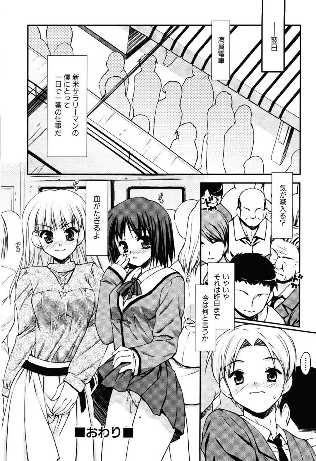 【エロ漫画】逆痴漢をしちゃうエロかわいい美女…逆レイプにイチャイチャとトロ顔に快楽堕ちしちゃう！【星崎ひかる：発射オーライ！】