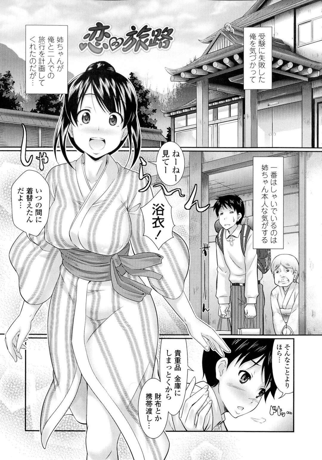 【エロ漫画】弟を襲っちゃう浴衣姿であるグラマーなお姉ちゃん…イチャイチャと乳首舐めされちゃってトロ顔に快楽堕ちしちゃう！【比呂カズキ：恋の旅路】