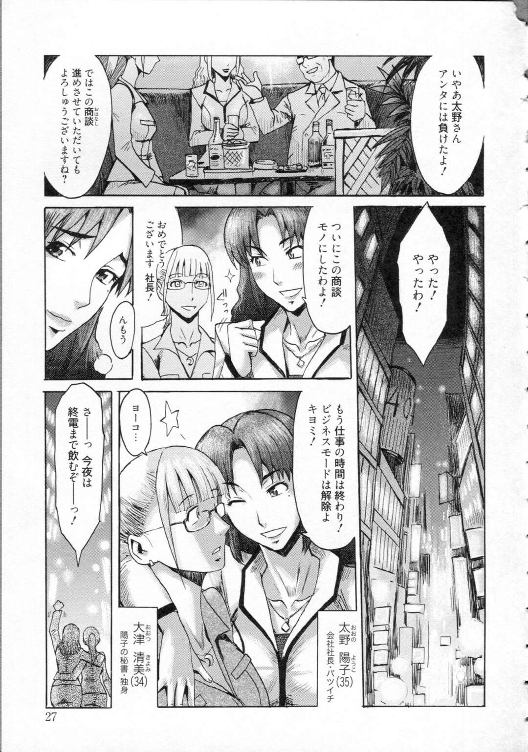 【エロ漫画】襲われちゃって夜這いされちゃうお母さんとビッチな美女…3Pセックスでド変態なトロ顔に快楽堕ちしちゃう！【黒岩瑪瑙：月は無慈悲な夜の女王 前編】