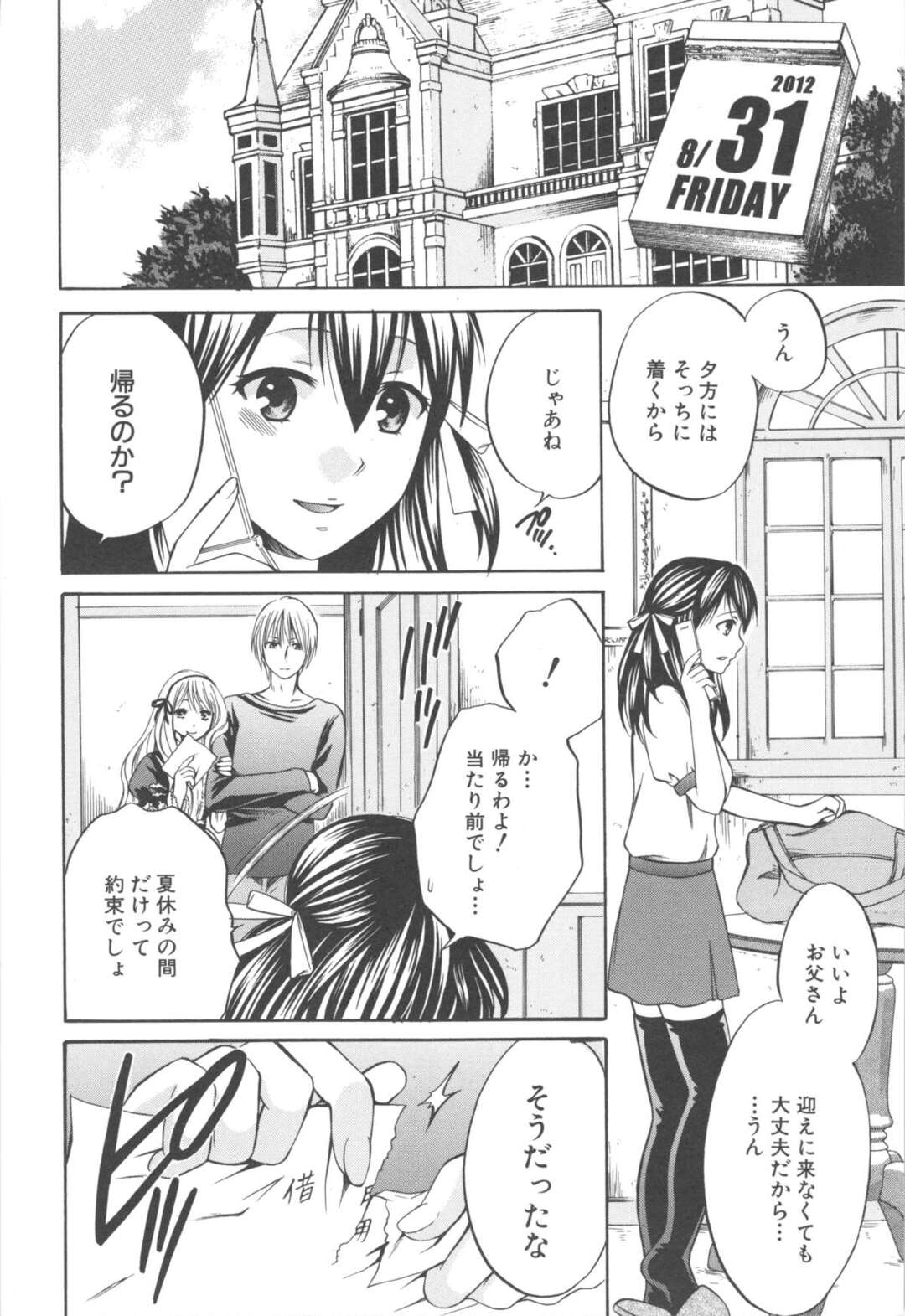 【エロ漫画】調教されちゃったエロかわいい美少女と生意気な妹…イチャイチャとトロ顔に寝取られて3Pセックスしちゃう！【はるさわ：2012 8／31 FRIDAY】