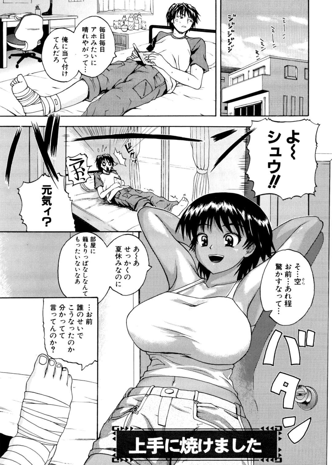 【エロ漫画】誘惑しちゃうエロかわいい褐色の美少女…イチャイチャと乳首責めされちゃってトロ顔に快楽堕ちしちゃう！【吉村竜巻：上手に焼けました】