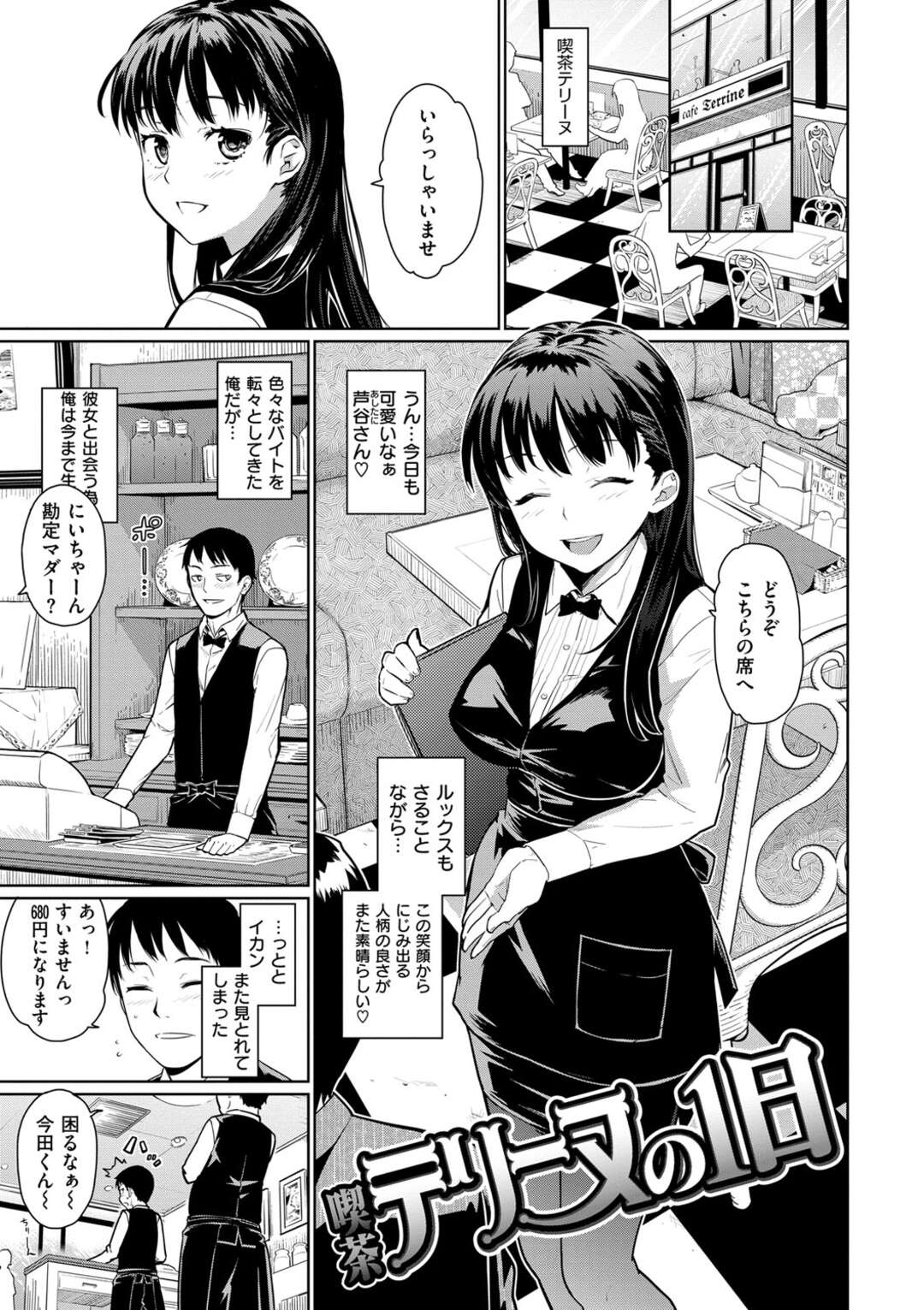 【エロ漫画】無垢な喫茶店で働くかわいい美少女…イチャイチャとフェラしてトロ顔に快楽堕ちしちゃう！【てりてりお：喫茶テリーヌの1日】