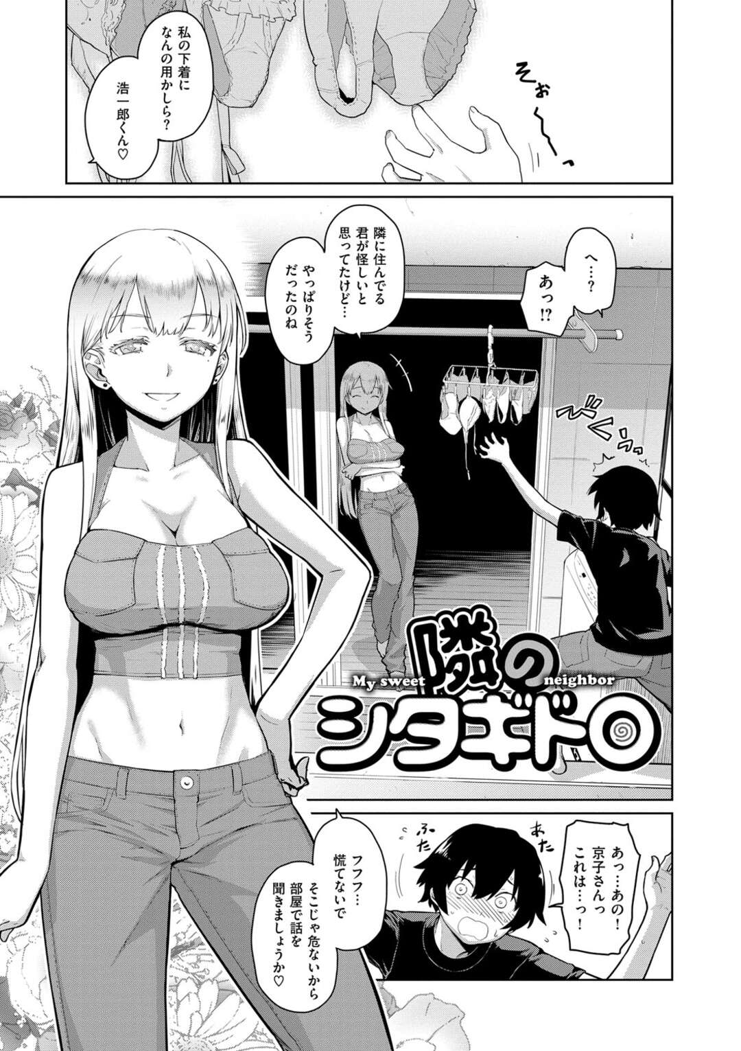 【エロ漫画】下着泥棒を襲っちゃうエッチなお姉さん…逆レイプにおねショタセックスでトロ顔になっちゃう！【てりてりお：隣のシタギドロ】