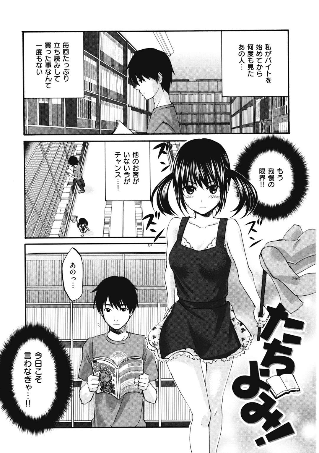 【エロ漫画】誘惑しちゃう無垢なツインテールの美少女…イチャイチャと騎乗位の中出しセックスしちゃう！【北河トウタ：たちよみ！】