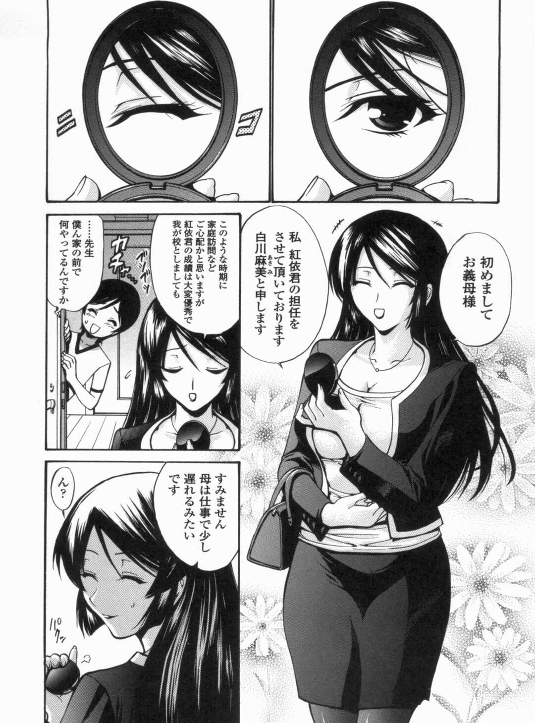 【エロ漫画】ショタに調教されちゃうグラマーな先生の美女…イチャイチャとバックの中出しセックスで快楽堕ちしちゃう！【西川康：白川先生の憂鬱 後編】