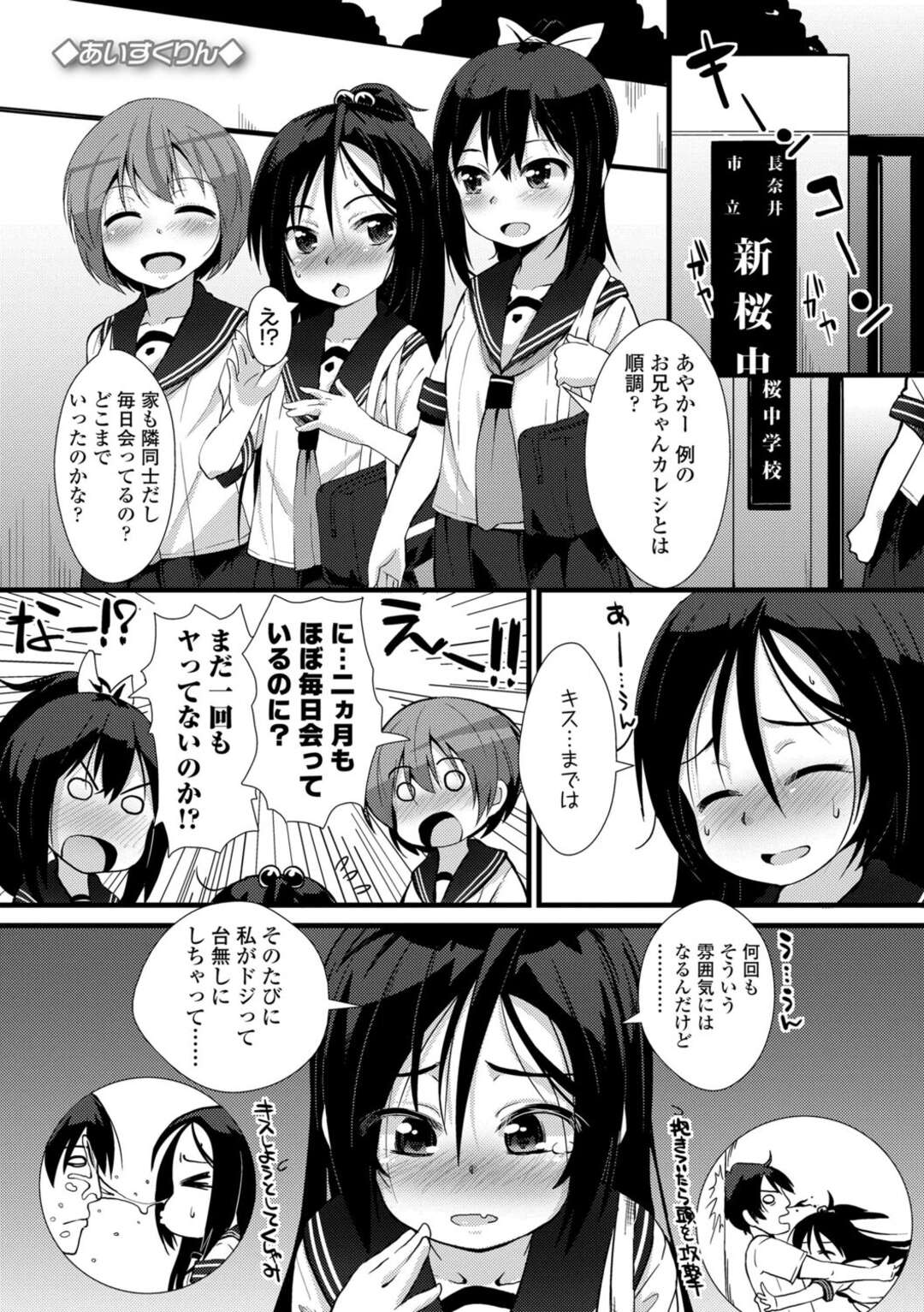 【エロ漫画】好きなお兄さんを誘惑しちゃう無垢なロリ…イチャイチャとトロ顔に快楽堕ちしちゃう！【まめぞう：あいすくりん】