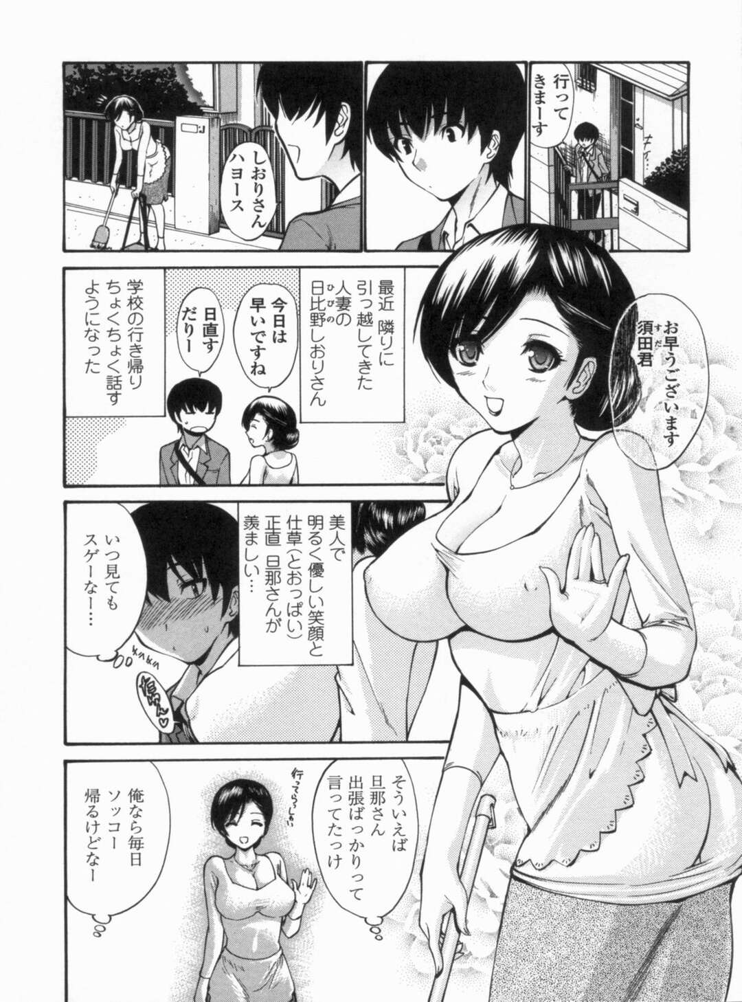 【エロ漫画】助けてもらうエロかわいい人妻…イチャイチャと乳首責めされちゃってトロ顔に寝取られちゃう！【西川康：人妻の恋 前編】