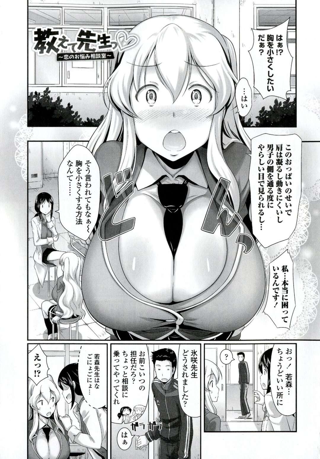 【エロ漫画】おっぱいを小さくしたい無垢な美少女と誘惑しちゃう先生の美女…イチャイチャとトロ顔セックスで快楽堕ちしちゃう！【比呂カズキ：教えて先生っ♡】