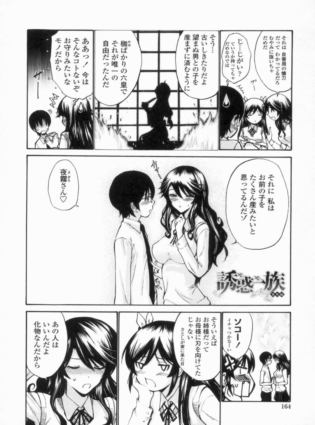 【エロ漫画】誘惑しちゃうエロ下着のお義母さん…逆レイプにイチャラブセックスしてトロ顔に快楽堕ちしちゃう！【西川康：誘惑一族 番外編】