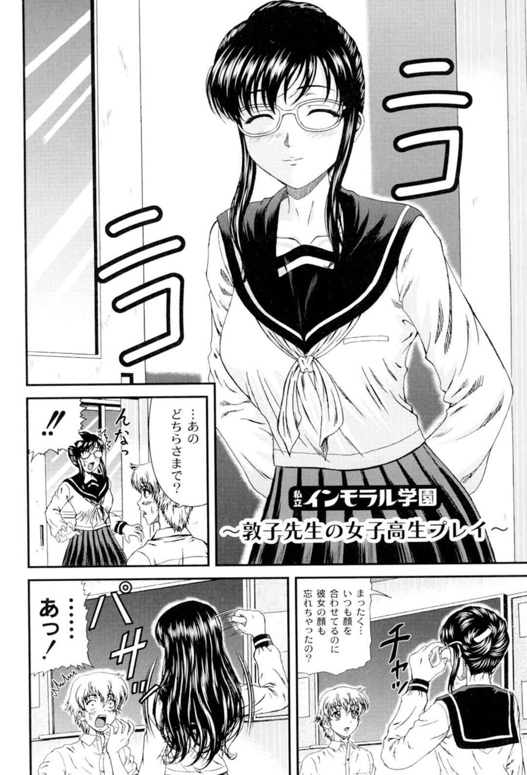 【エロ漫画】JKエロコスチュームで誘惑しちゃう先生の美女…逆レイプにフェラしてトロ顔に筆下ろししちゃう！【ひのり：敦子先生の女子高生プレイ】